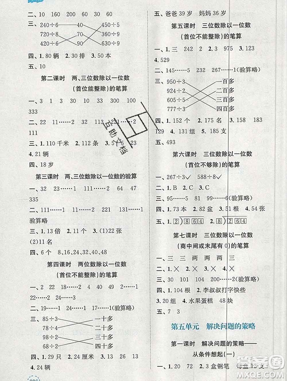 南京大學(xué)出版社2019秋金3練課堂學(xué)案三年級(jí)數(shù)學(xué)上冊(cè)江蘇版答案