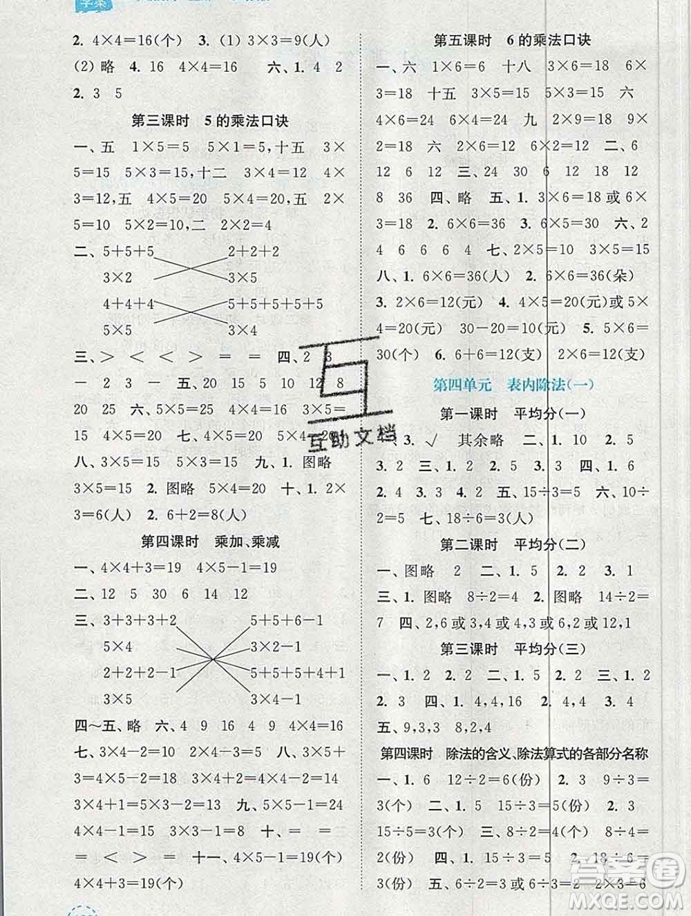 南京大學(xué)出版社2019秋金3練課堂學(xué)案二年級(jí)數(shù)學(xué)上冊(cè)江蘇版答案