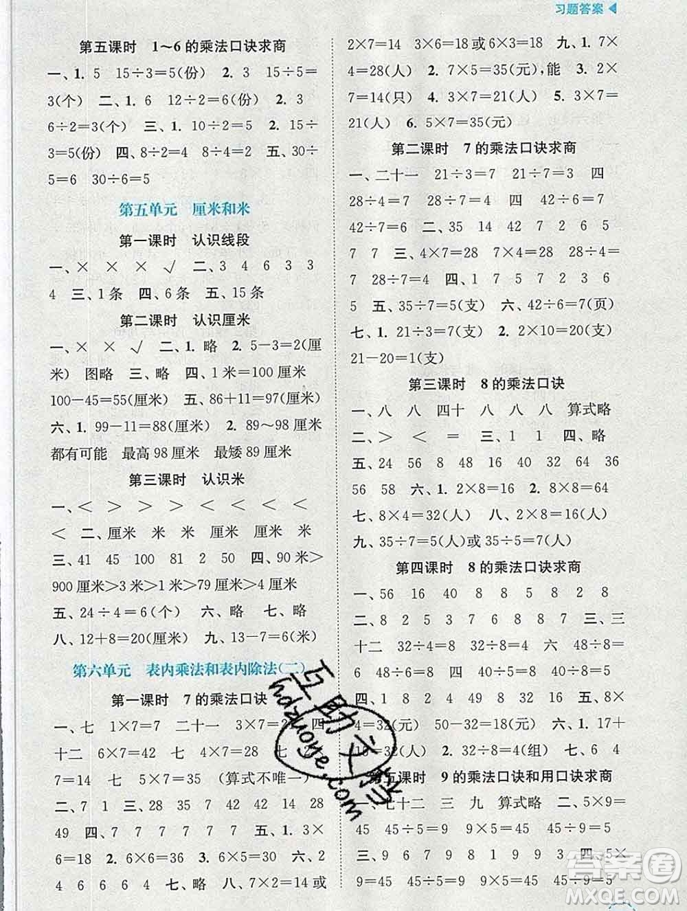 南京大學(xué)出版社2019秋金3練課堂學(xué)案二年級(jí)數(shù)學(xué)上冊(cè)江蘇版答案