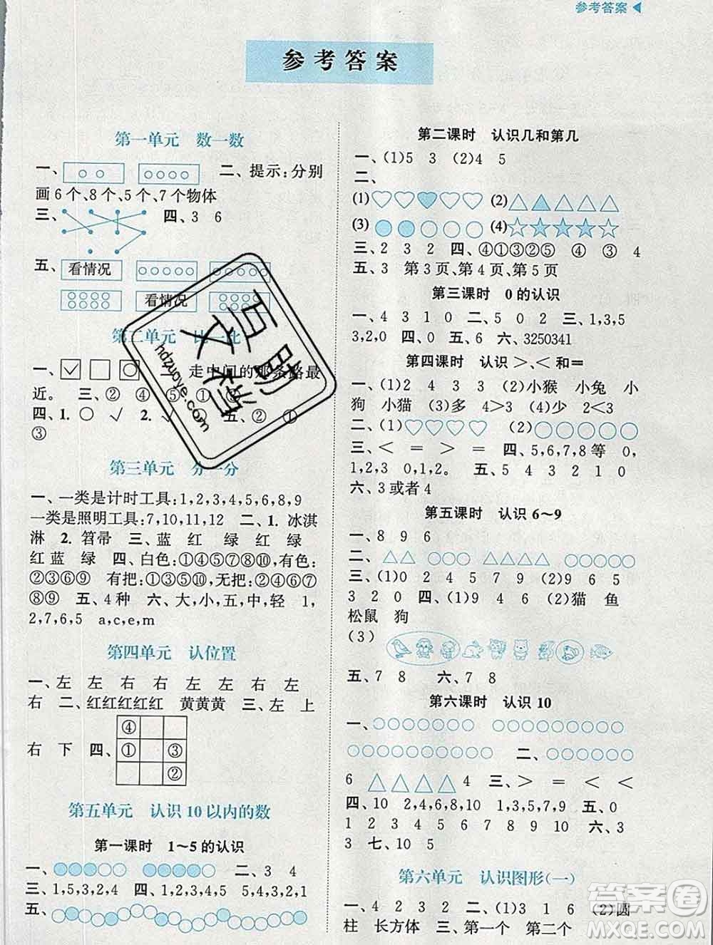 南京大學(xué)出版社2019秋金3練課堂學(xué)案一年級數(shù)學(xué)上冊江蘇版答案