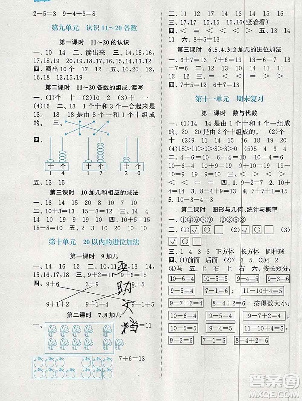 南京大學(xué)出版社2019秋金3練課堂學(xué)案一年級數(shù)學(xué)上冊江蘇版答案