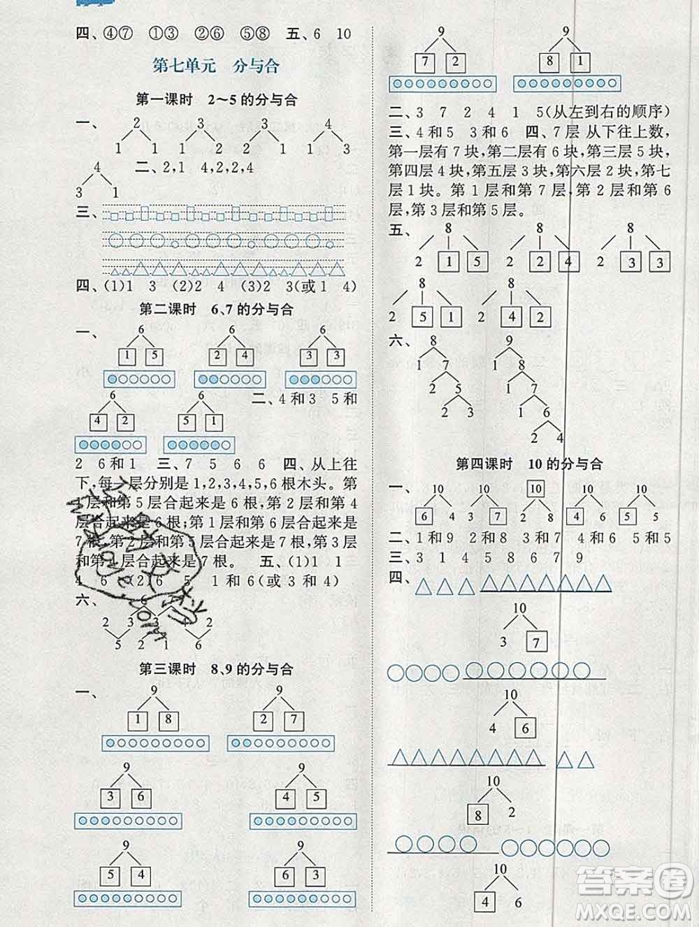 南京大學(xué)出版社2019秋金3練課堂學(xué)案一年級數(shù)學(xué)上冊江蘇版答案