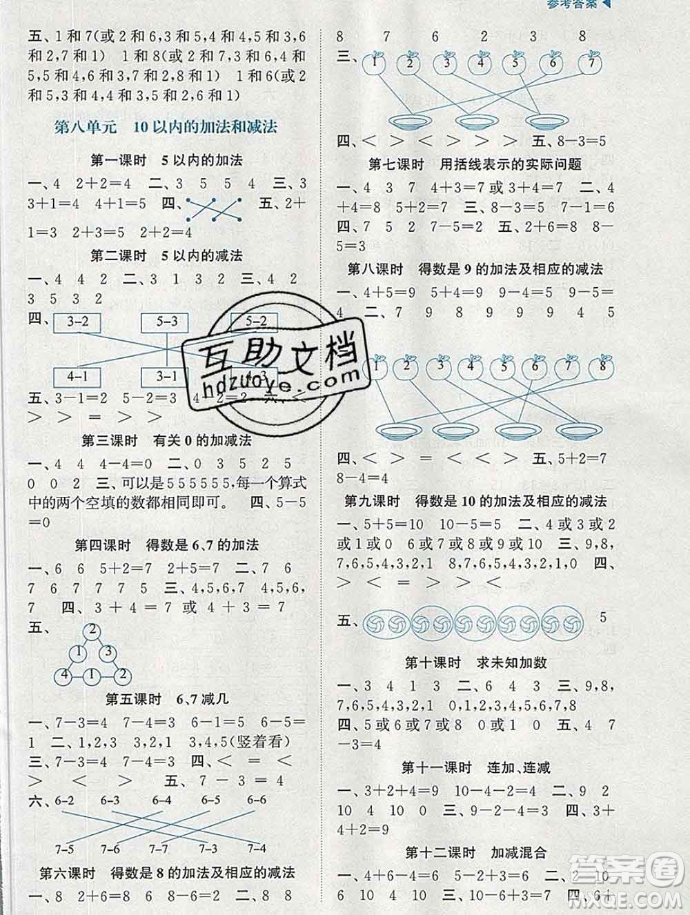 南京大學(xué)出版社2019秋金3練課堂學(xué)案一年級數(shù)學(xué)上冊江蘇版答案