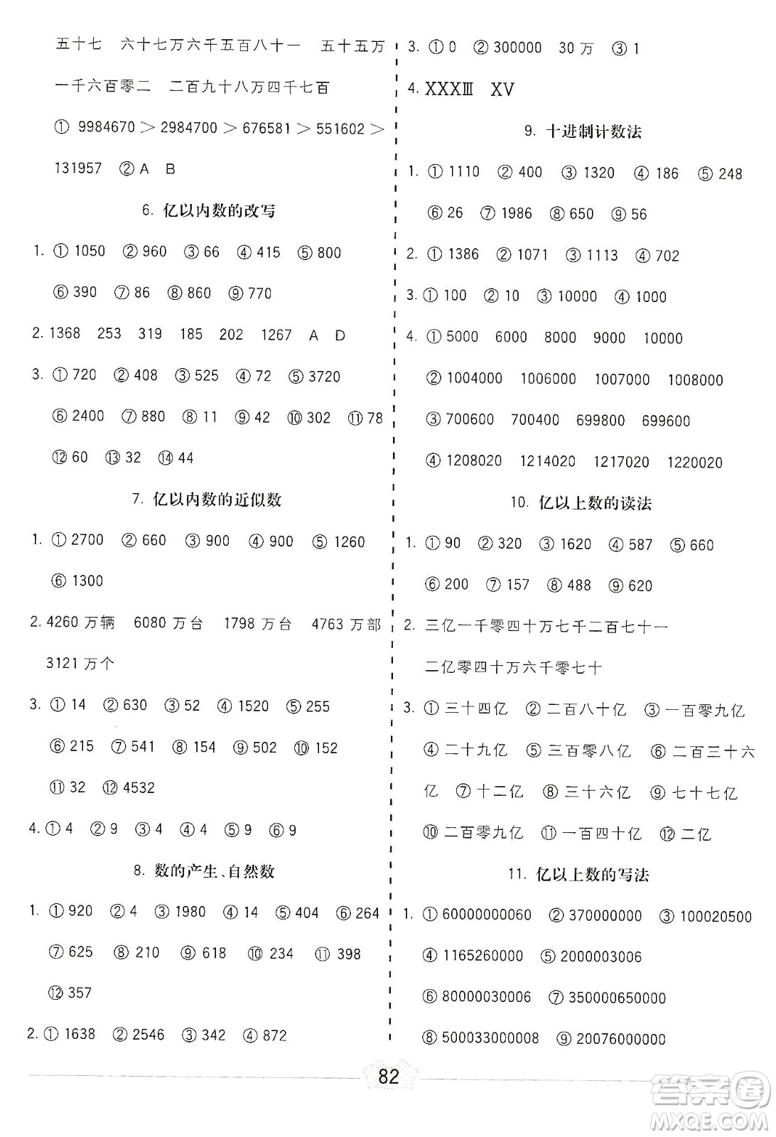 河北大學(xué)出版社2019五E口算題卡四年級(jí)上冊(cè)人教版答案