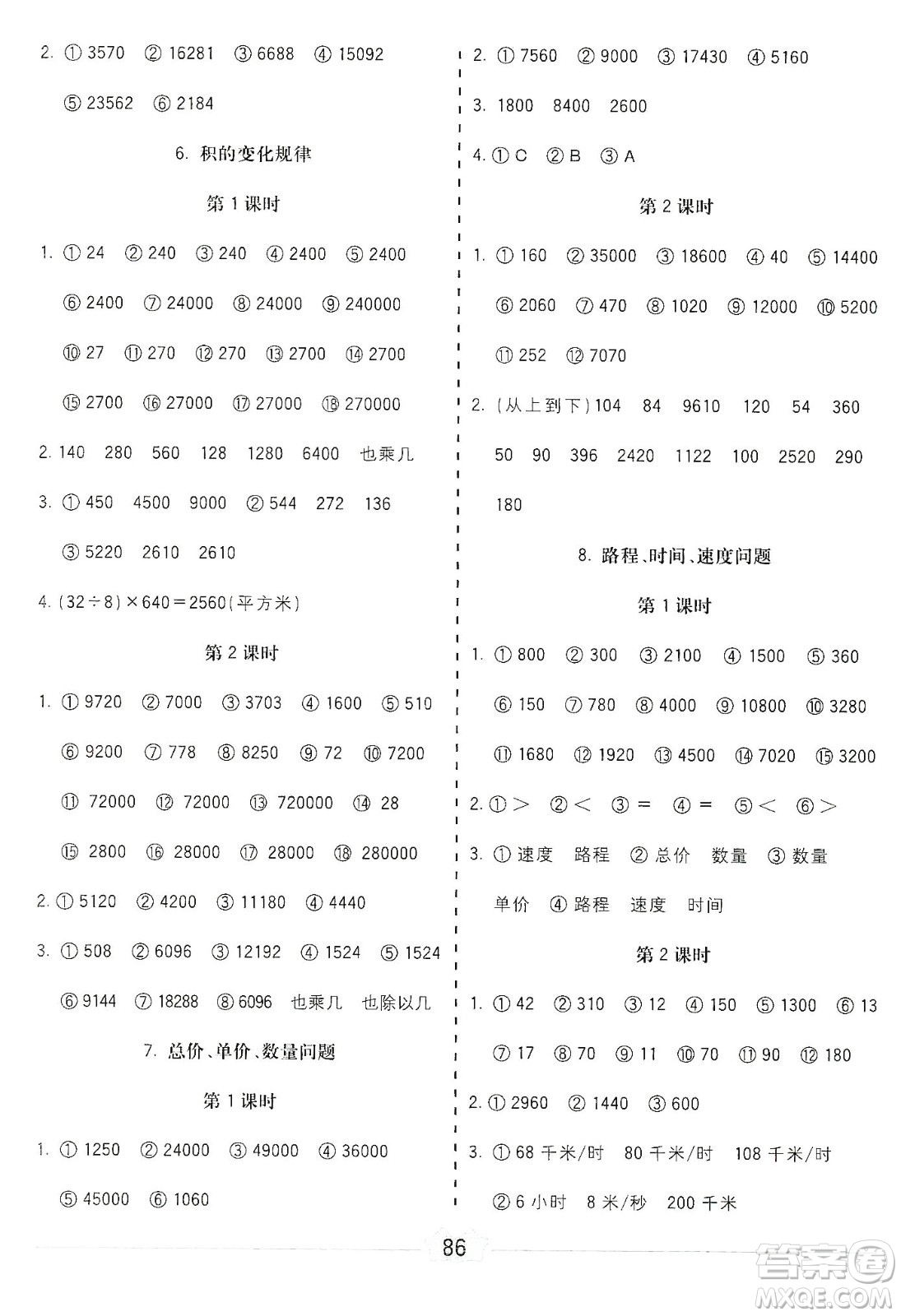 河北大學(xué)出版社2019五E口算題卡四年級(jí)上冊(cè)人教版答案