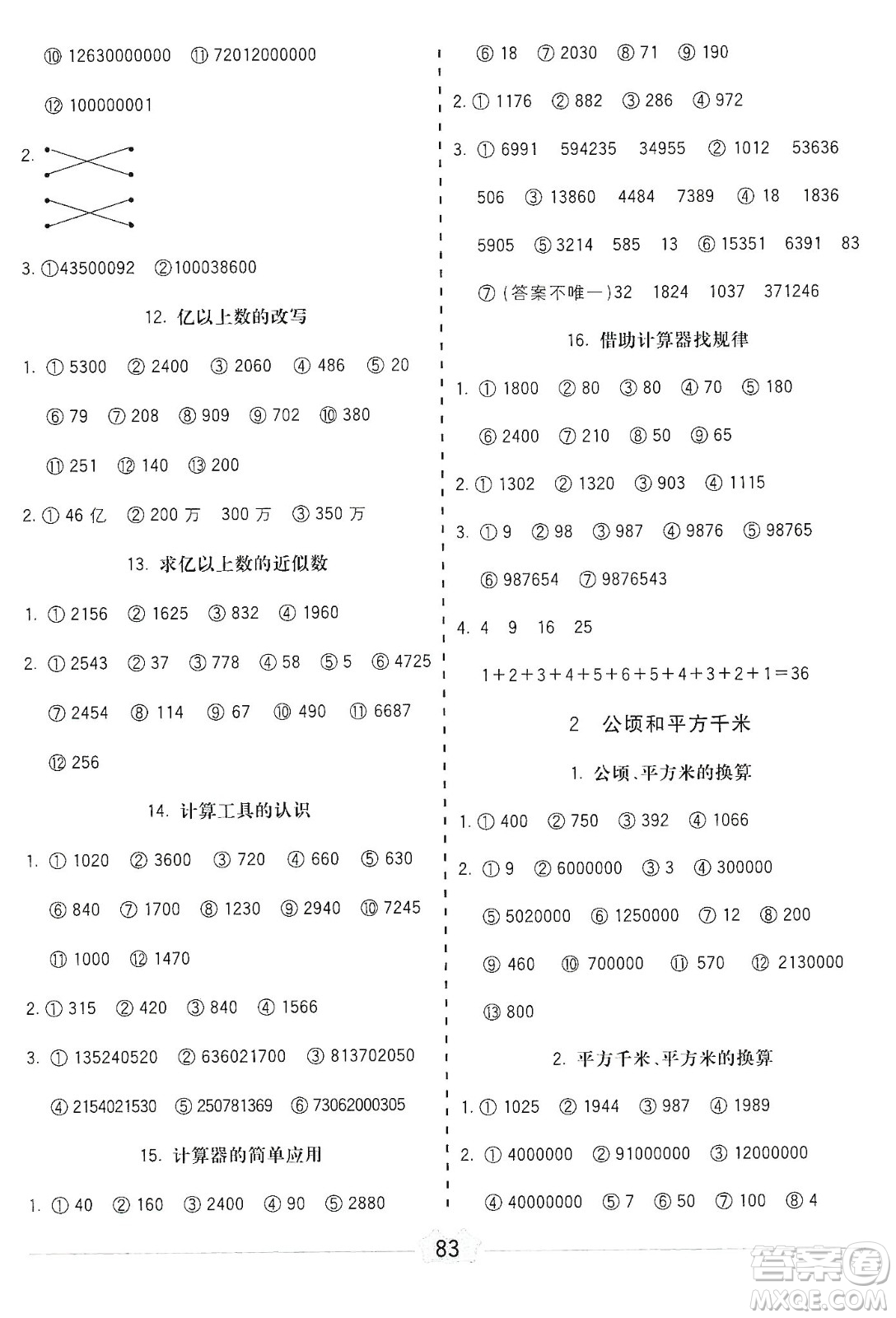 河北大學(xué)出版社2019五E口算題卡四年級(jí)上冊(cè)人教版答案