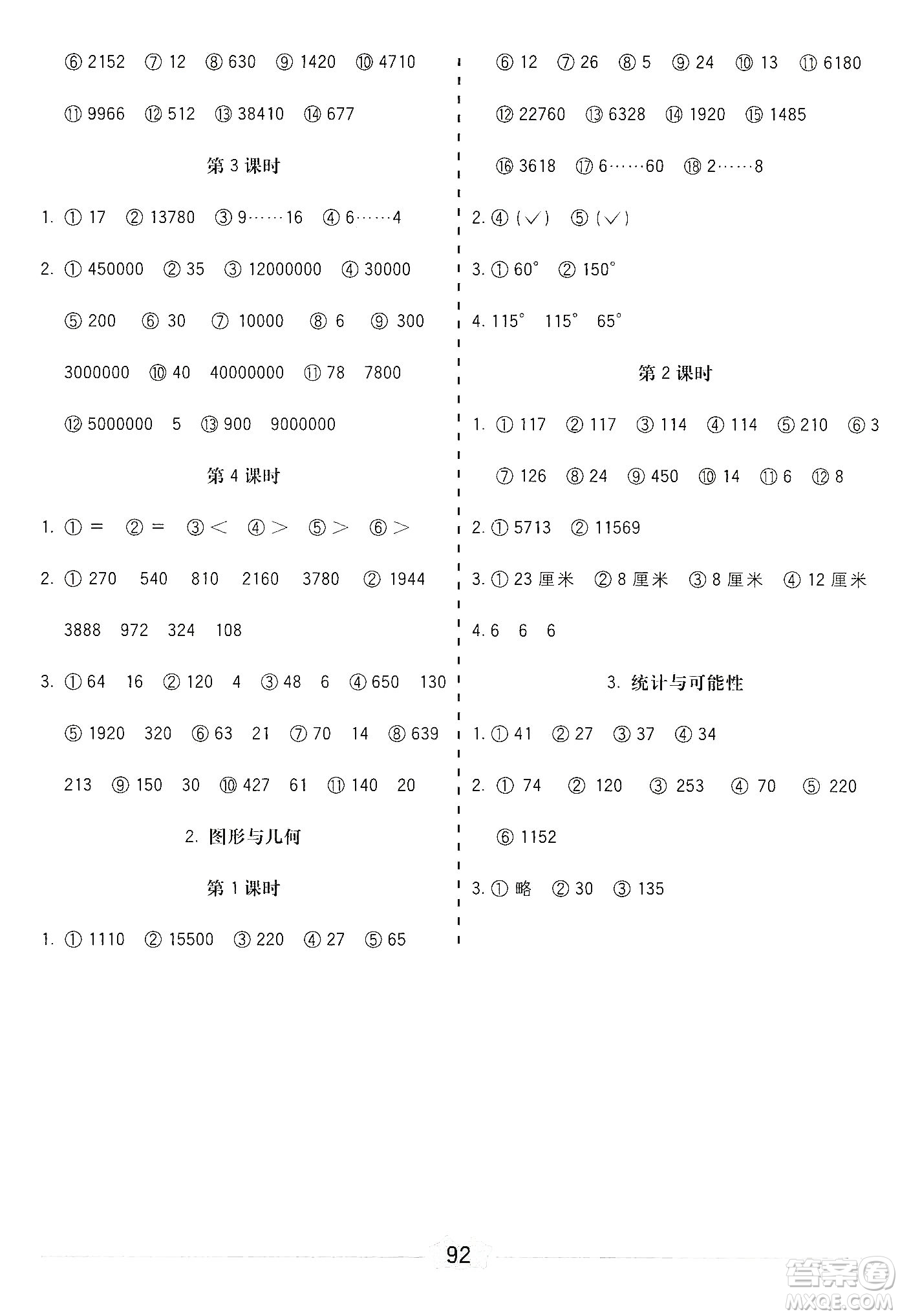 河北大學(xué)出版社2019五E口算題卡四年級(jí)上冊(cè)人教版答案