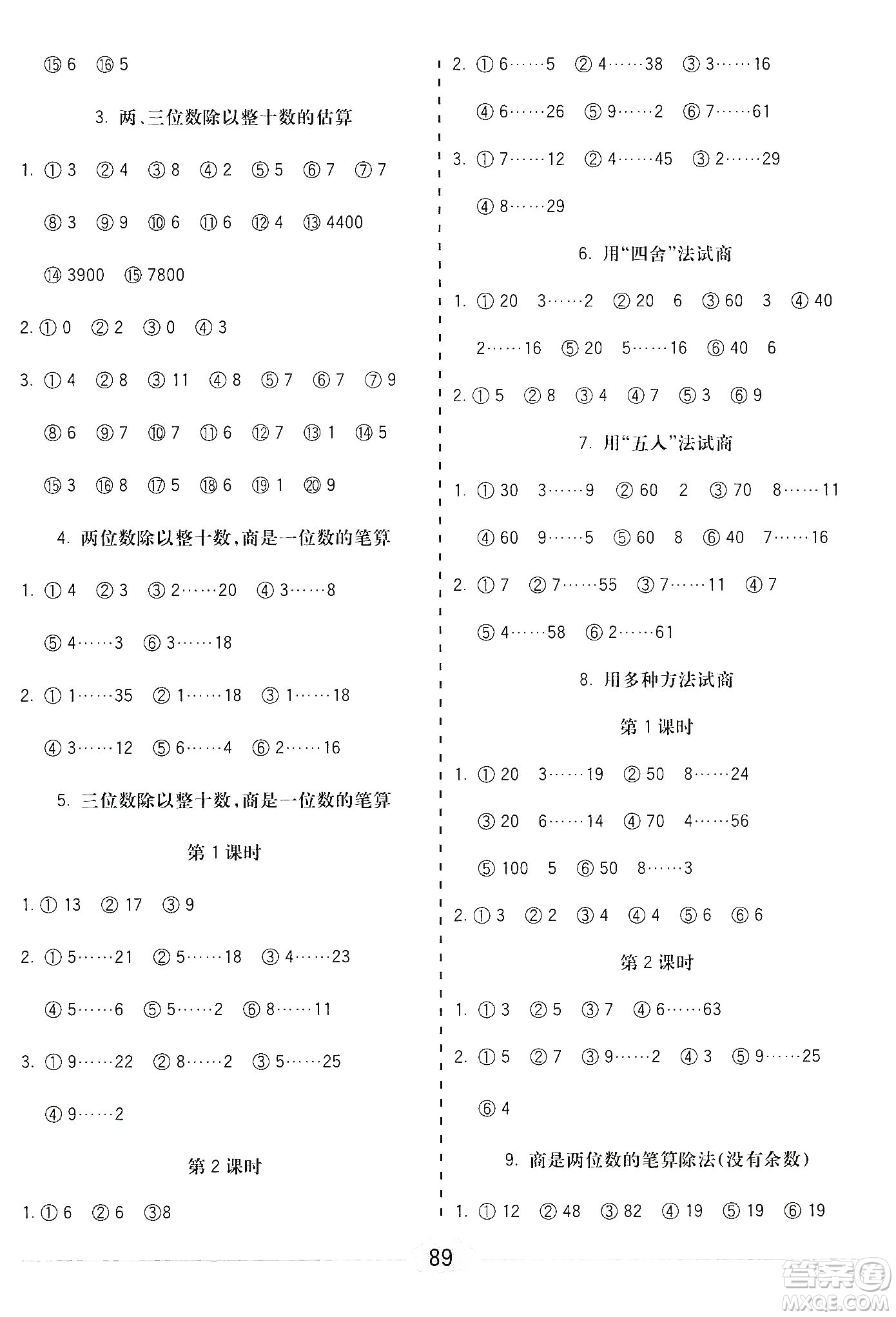 河北大學(xué)出版社2019五E口算題卡四年級(jí)上冊(cè)人教版答案