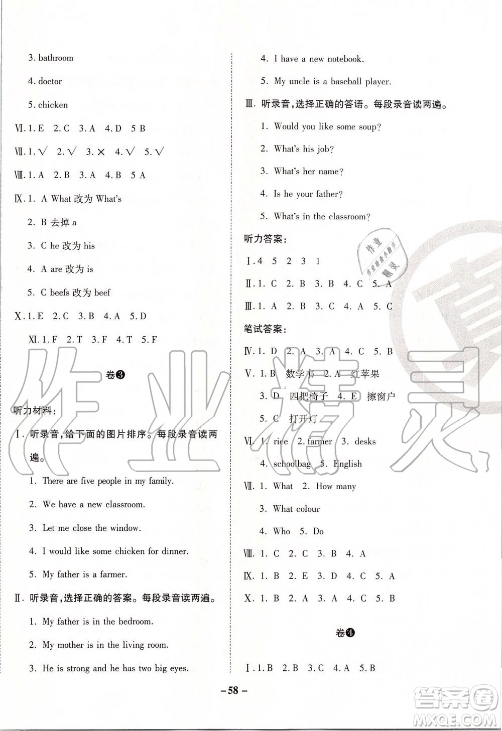 2019年期末兩手抓英語四年級上冊R人教版參考答案