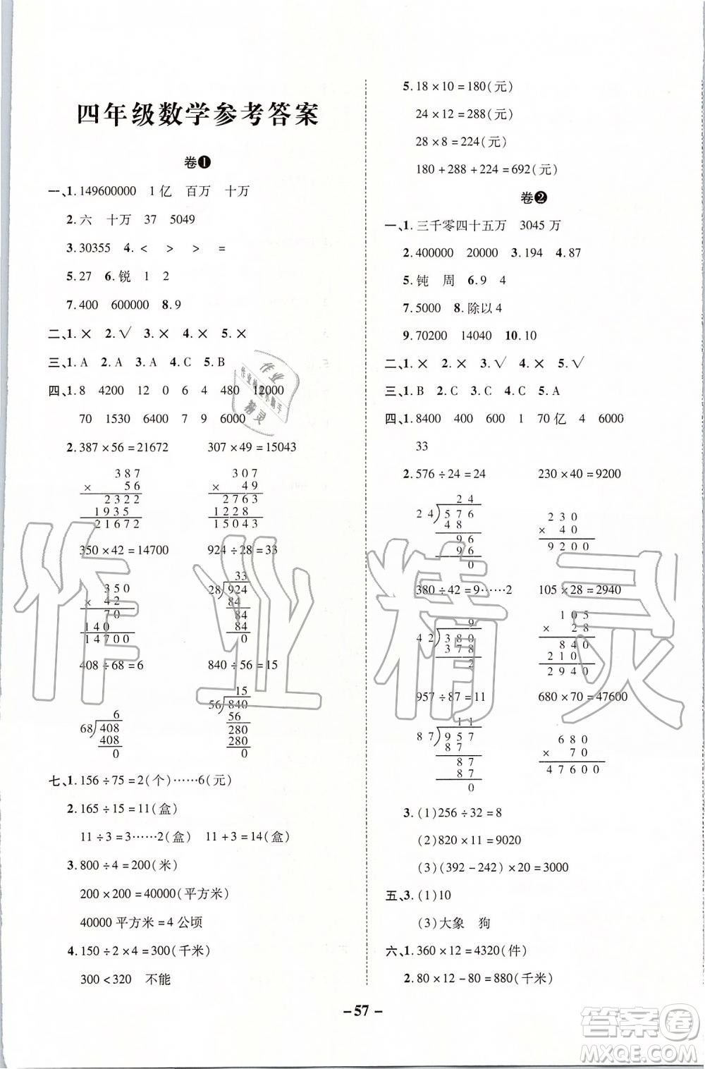 2019年期末兩手抓數(shù)學(xué)四年級上冊R人教版參考答案