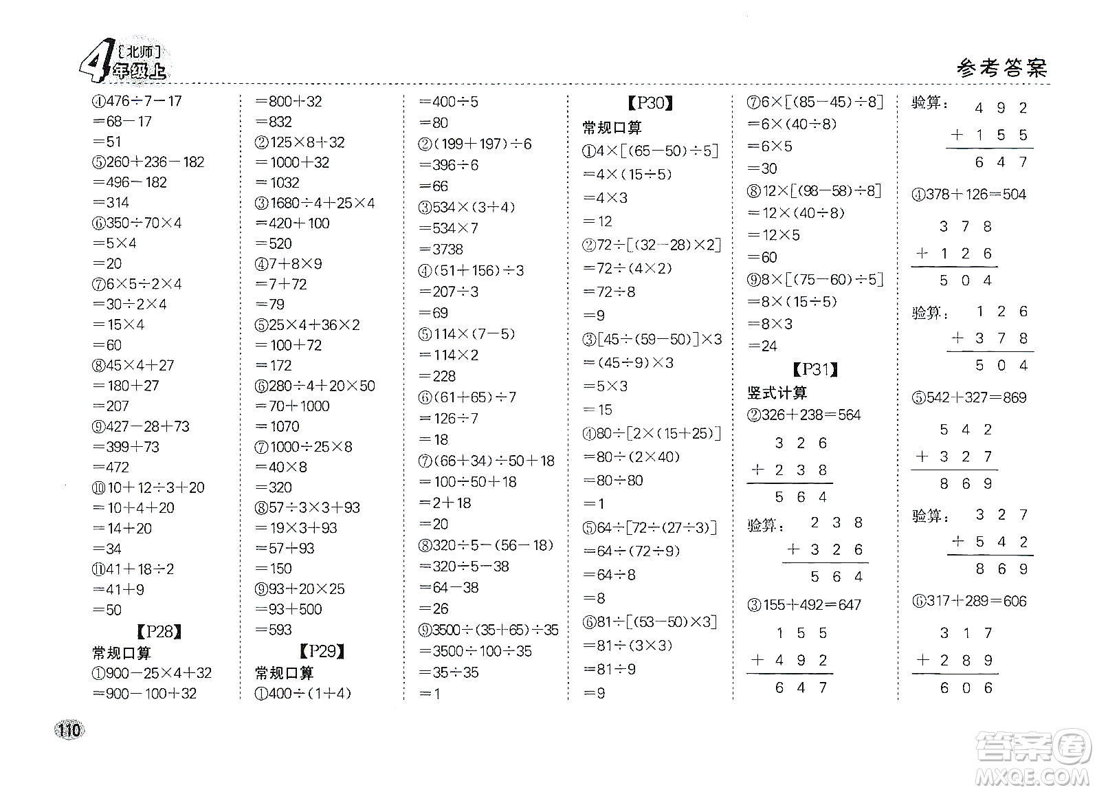 吉林人民出版社2019同步口算題卡四年級(jí)上冊(cè)新課標(biāo)北師大版答案