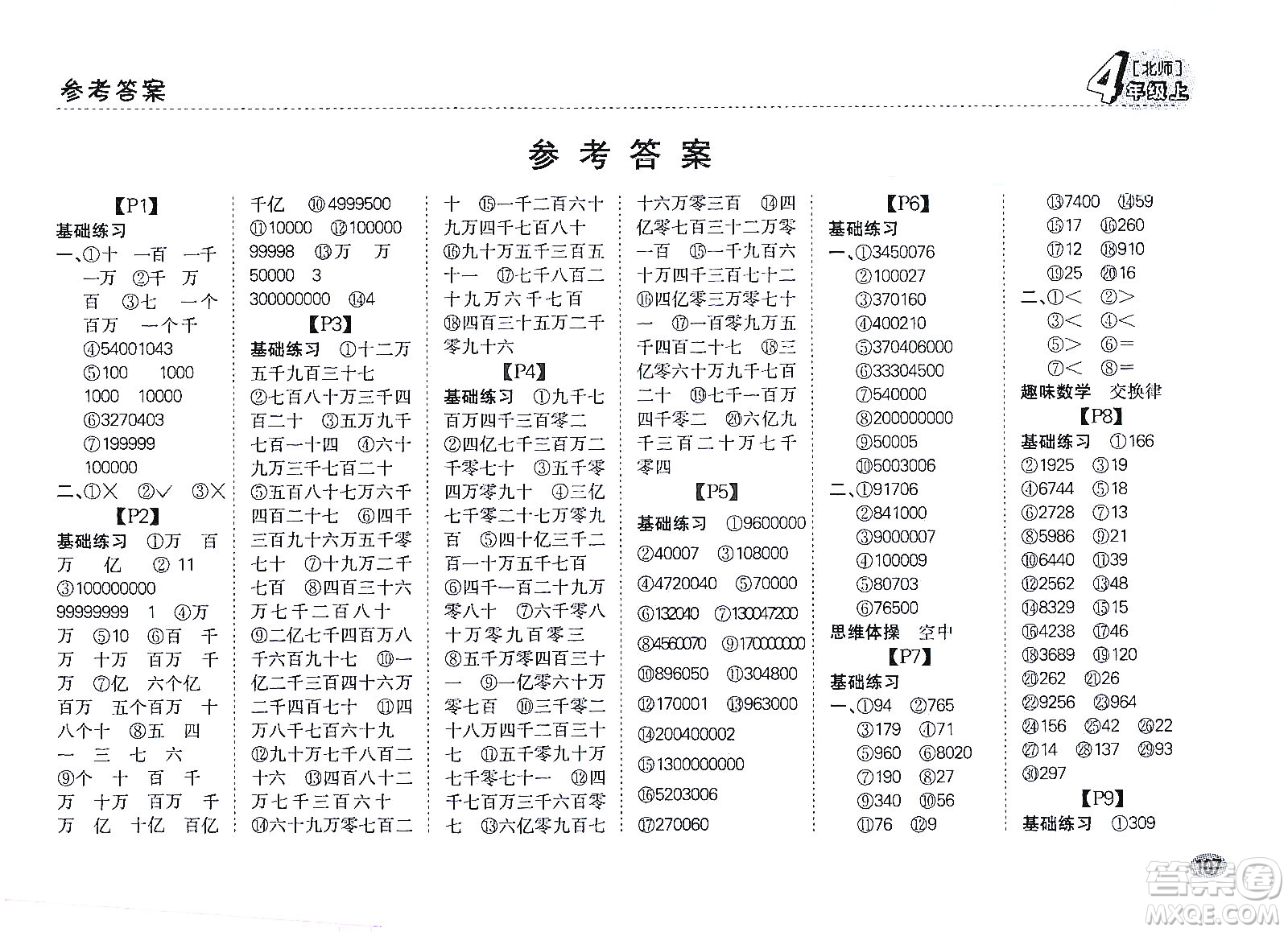 吉林人民出版社2019同步口算題卡四年級(jí)上冊(cè)新課標(biāo)北師大版答案