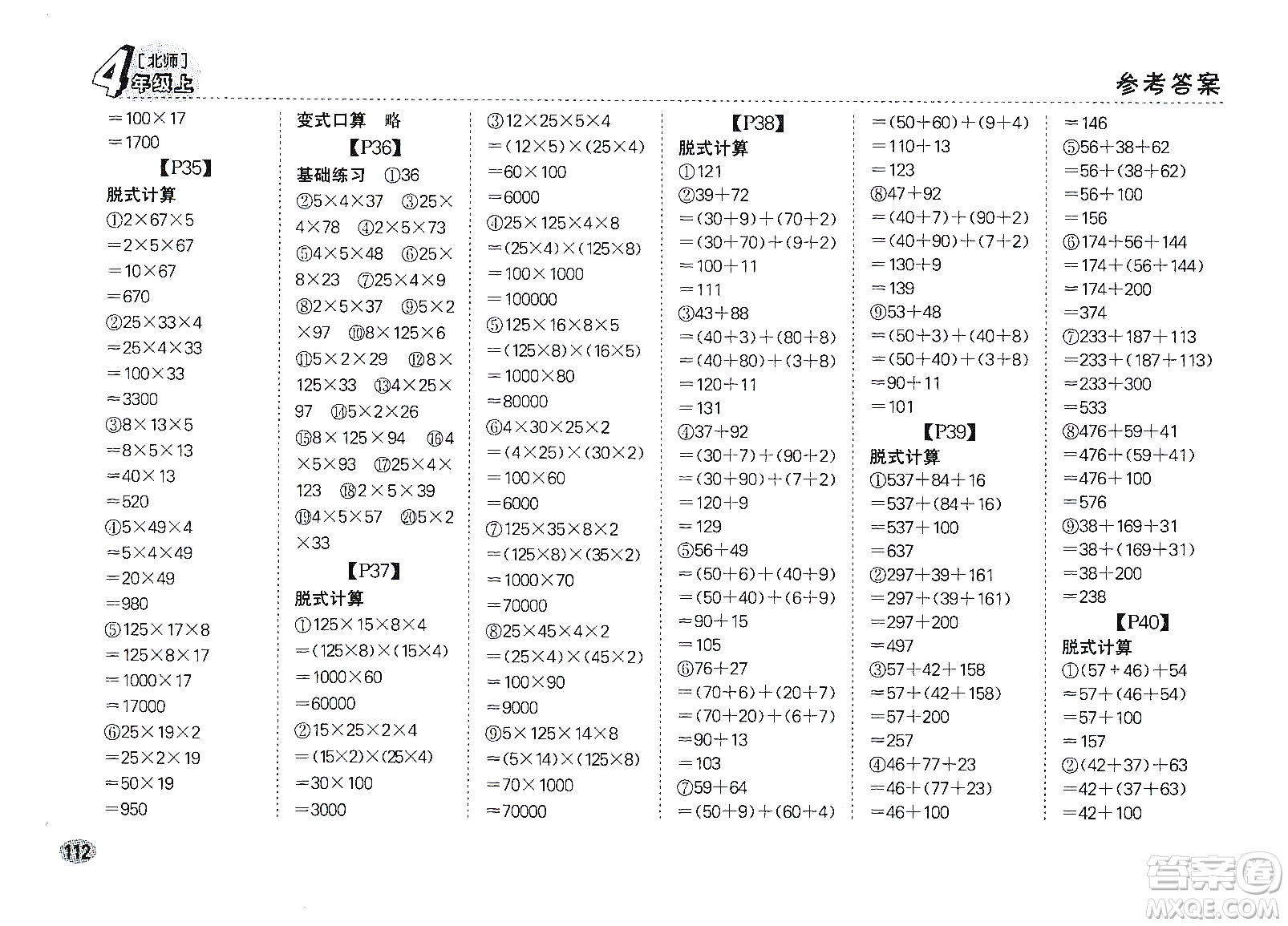 吉林人民出版社2019同步口算題卡四年級(jí)上冊(cè)新課標(biāo)北師大版答案