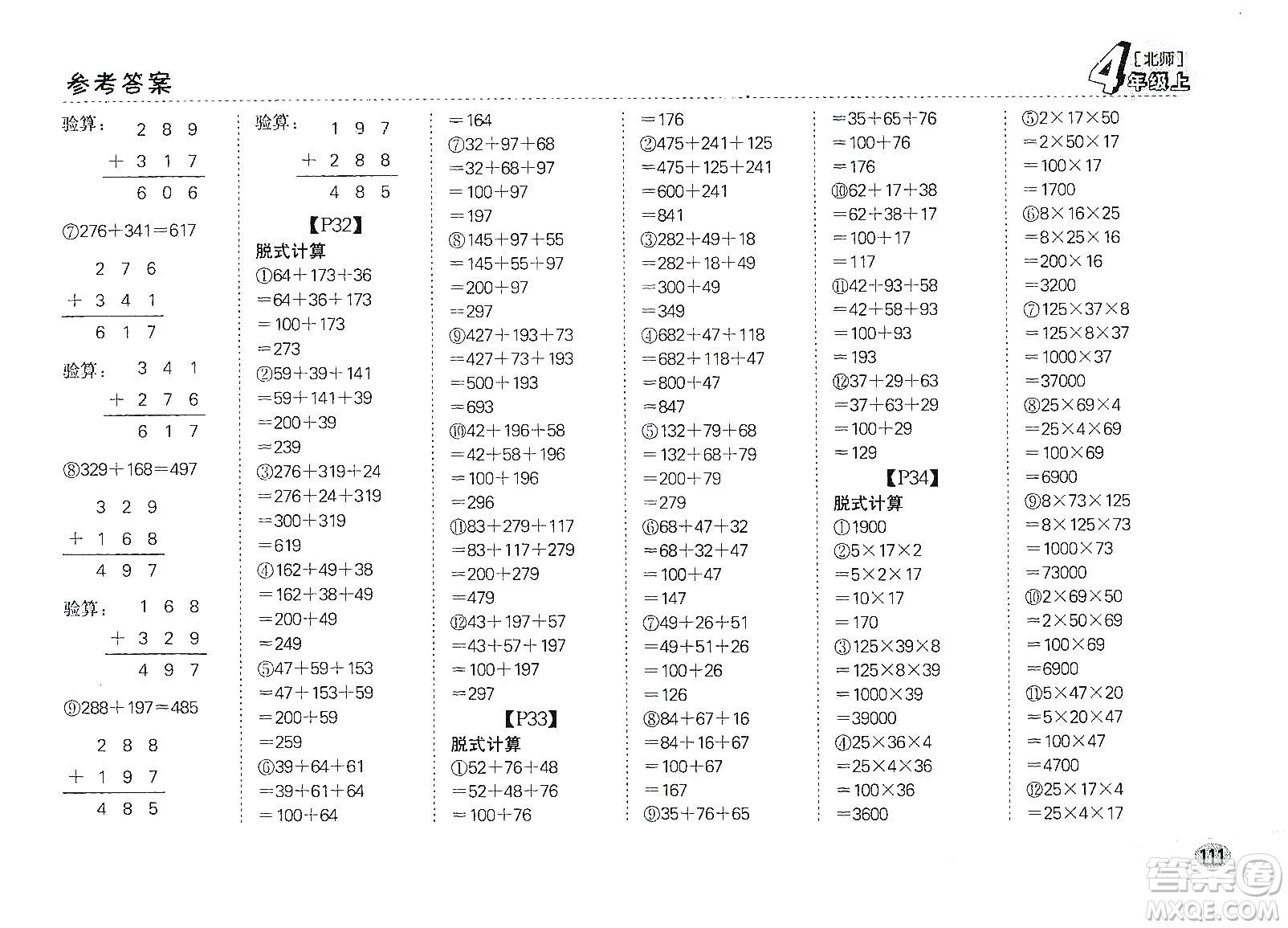 吉林人民出版社2019同步口算題卡四年級(jí)上冊(cè)新課標(biāo)北師大版答案