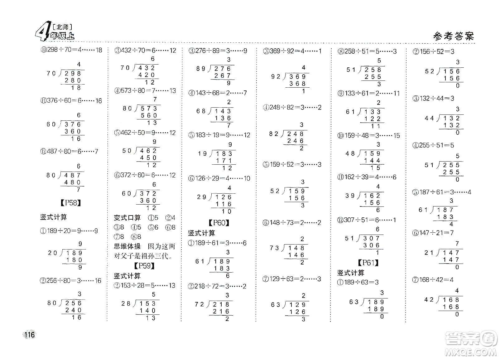 吉林人民出版社2019同步口算題卡四年級(jí)上冊(cè)新課標(biāo)北師大版答案