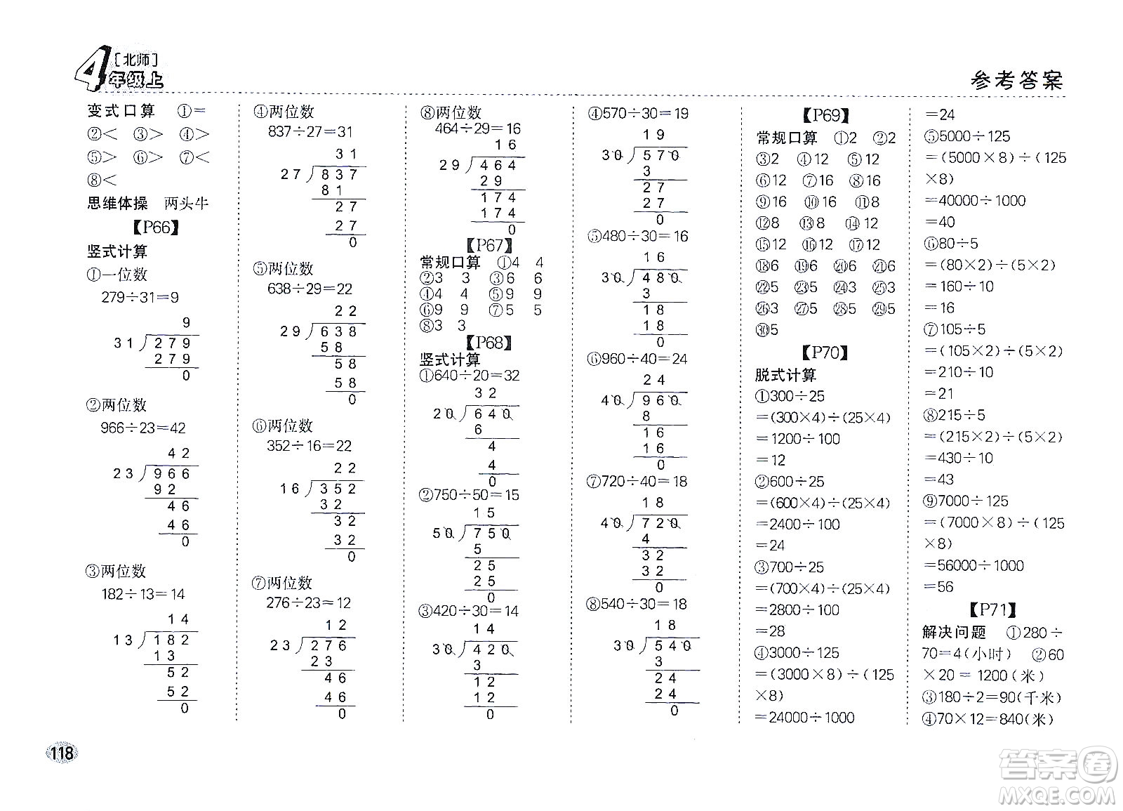 吉林人民出版社2019同步口算題卡四年級(jí)上冊(cè)新課標(biāo)北師大版答案