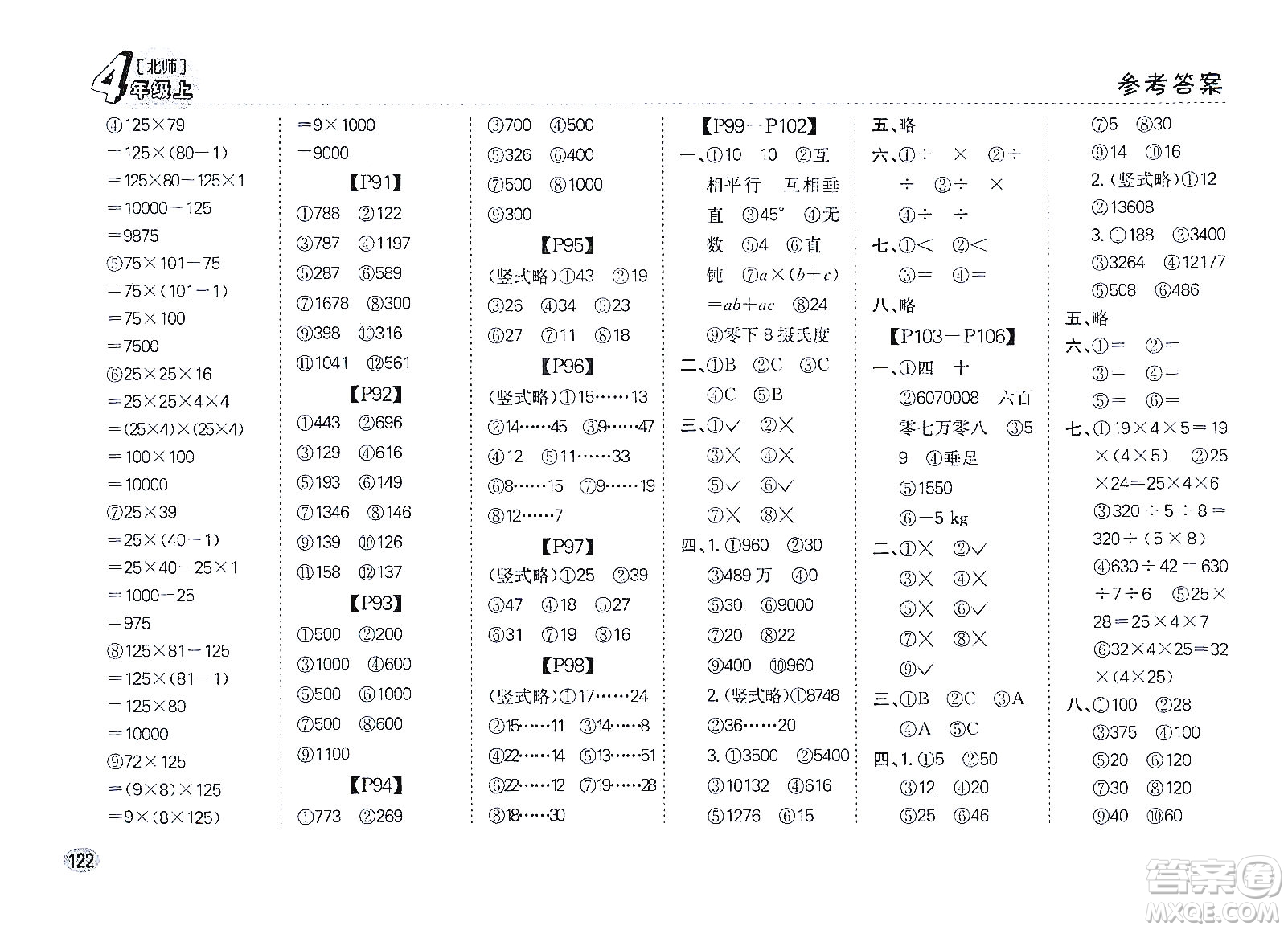 吉林人民出版社2019同步口算題卡四年級(jí)上冊(cè)新課標(biāo)北師大版答案