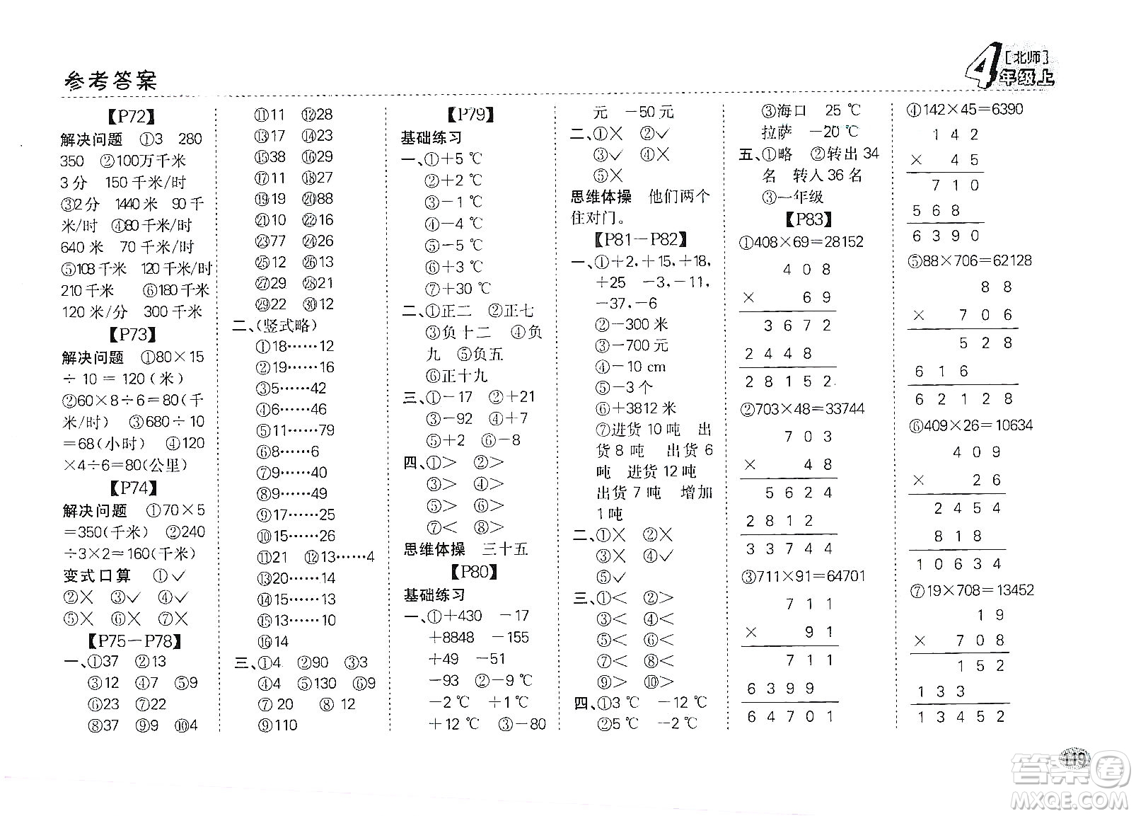 吉林人民出版社2019同步口算題卡四年級(jí)上冊(cè)新課標(biāo)北師大版答案