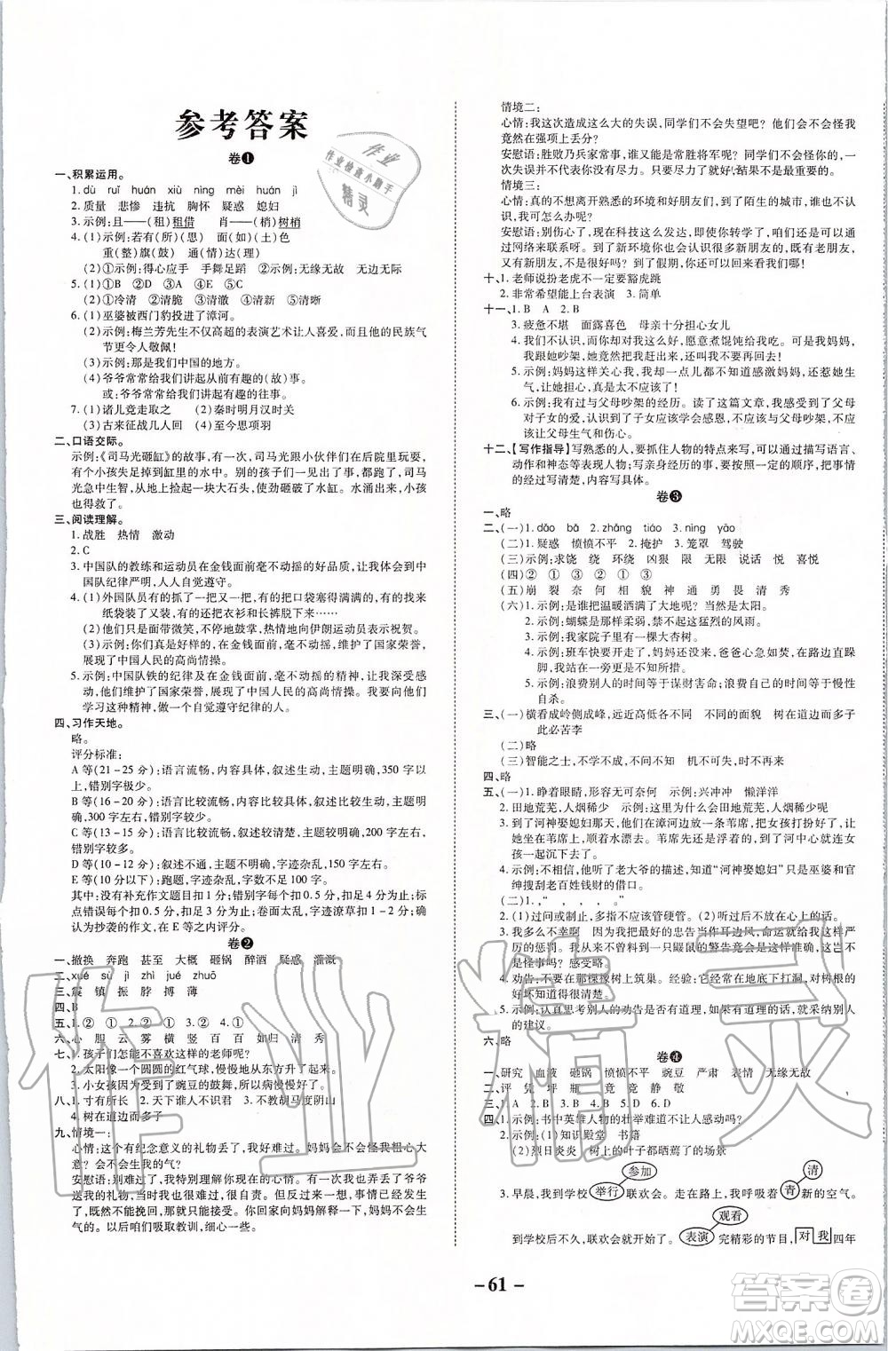 2019年期末兩手抓語文四年級上冊R人教版參考答案