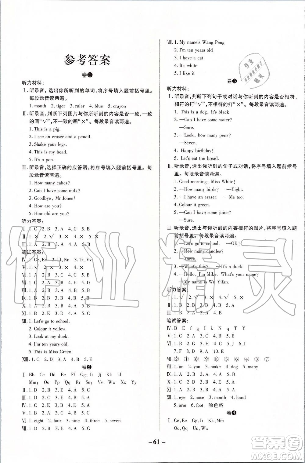 2019年期末兩手抓英語三年級(jí)上冊(cè)R人教版參考答案