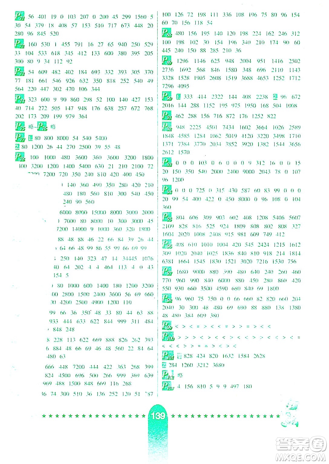 河北少年兒童出版社2019數(shù)學(xué)口算題卡三年級上冊新課標(biāo)人教版答案