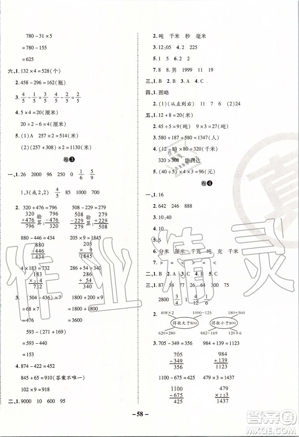 2019年期末兩手抓數(shù)學(xué)三年級(jí)上冊(cè)R人教版參考答案