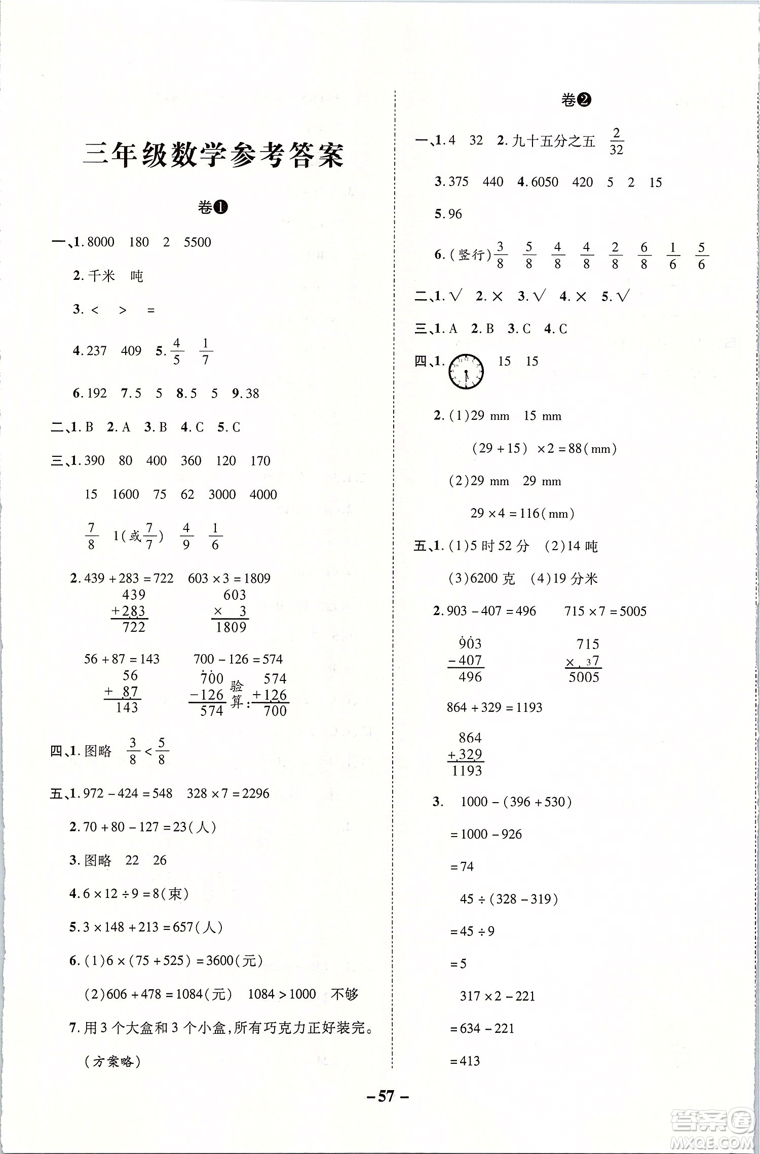 2019年期末兩手抓數(shù)學(xué)三年級(jí)上冊(cè)R人教版參考答案