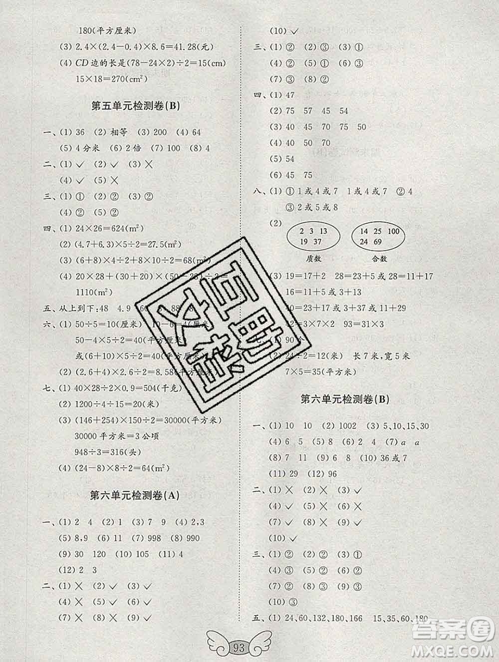 2019年金鑰匙小學(xué)數(shù)學(xué)試卷五年級(jí)上冊(cè)人教版答案