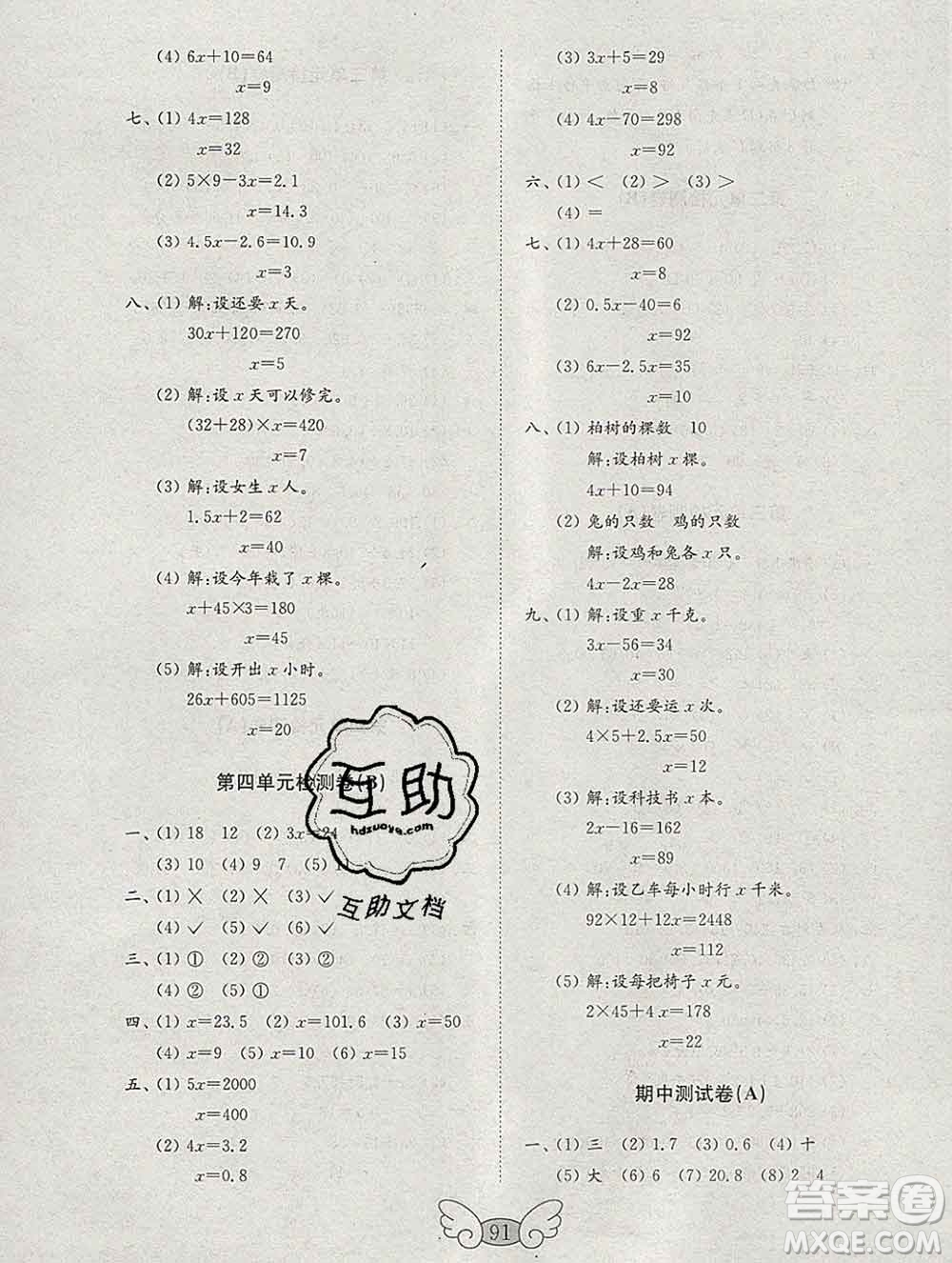 2019年金鑰匙小學(xué)數(shù)學(xué)試卷五年級(jí)上冊(cè)人教版答案