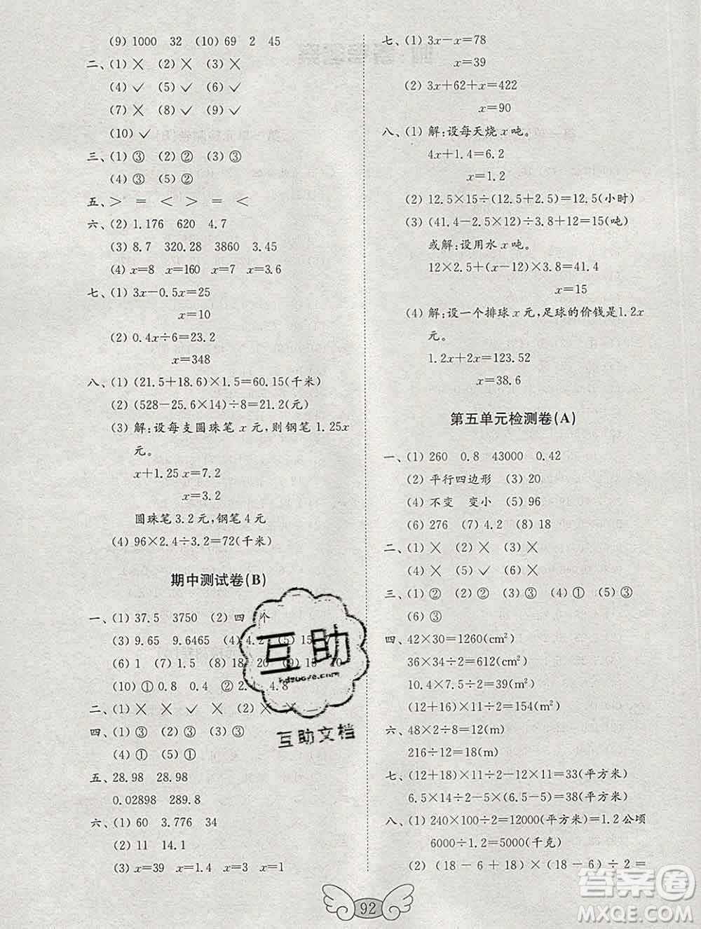 2019年金鑰匙小學(xué)數(shù)學(xué)試卷五年級(jí)上冊(cè)人教版答案