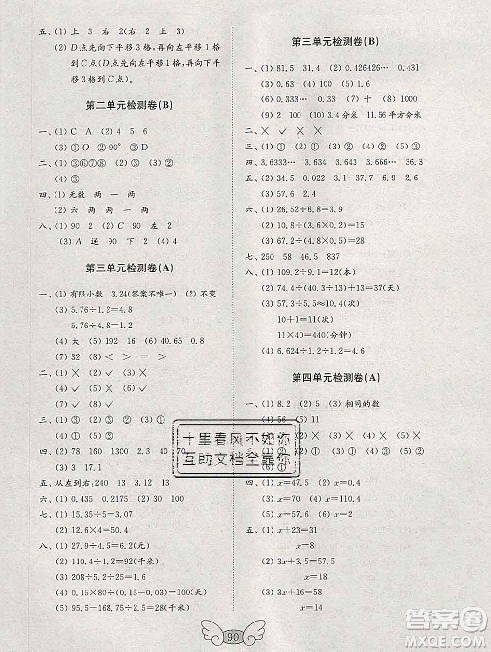 2019年金鑰匙小學(xué)數(shù)學(xué)試卷五年級(jí)上冊(cè)人教版答案