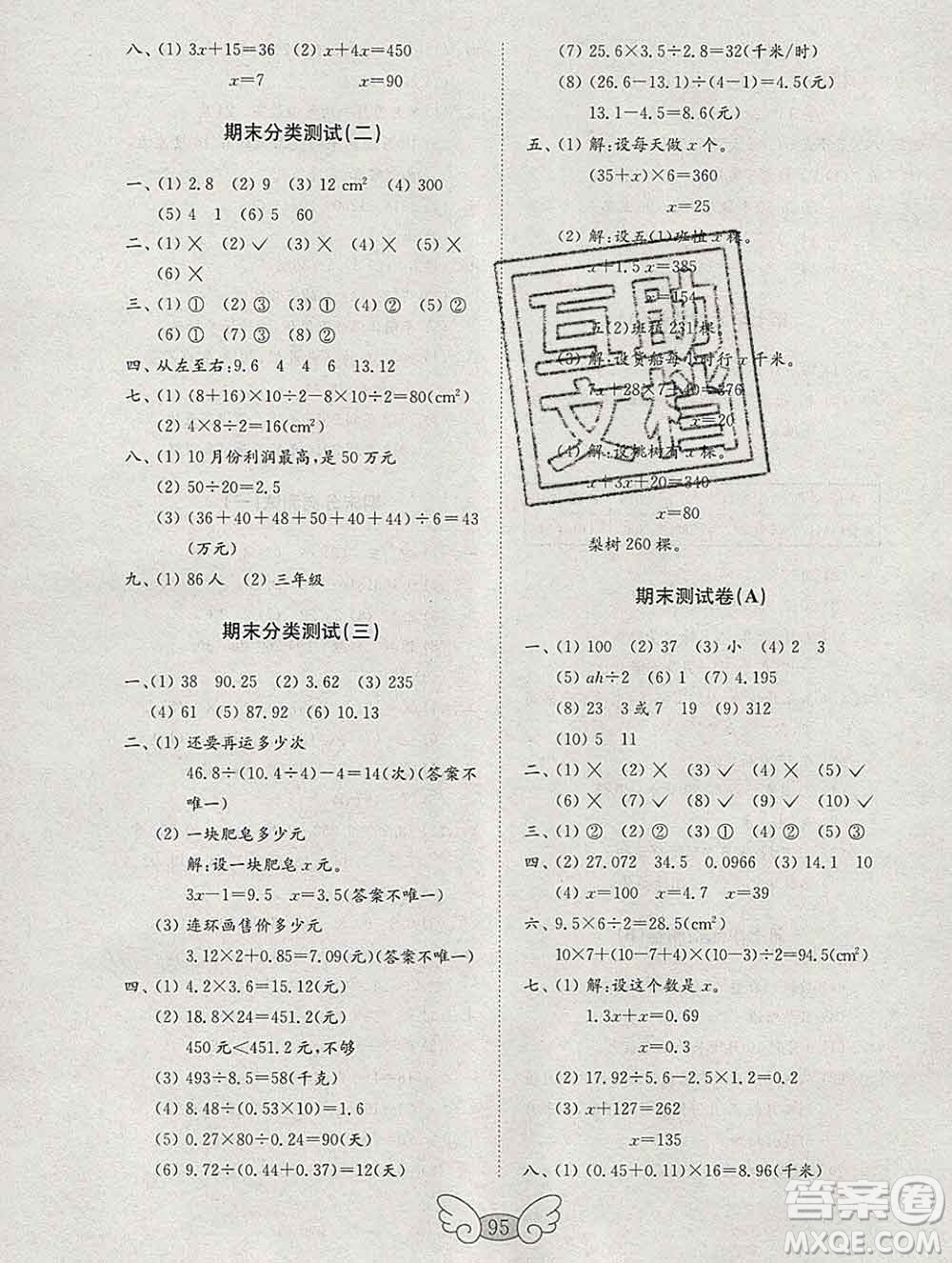 2019年金鑰匙小學(xué)數(shù)學(xué)試卷五年級(jí)上冊(cè)人教版答案