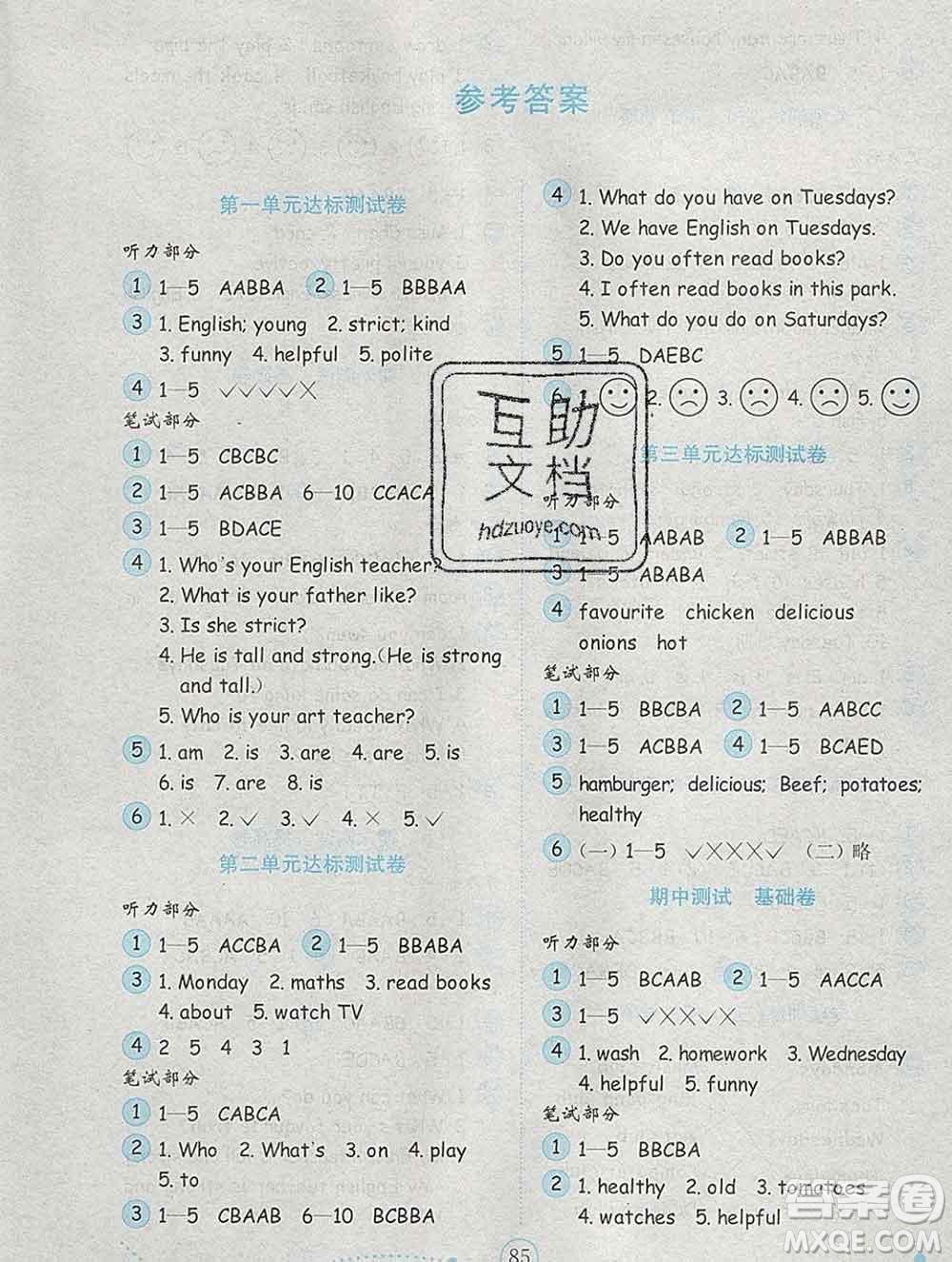 2019年金鑰匙小學(xué)英語試卷五年級上冊人教版三起金版答案