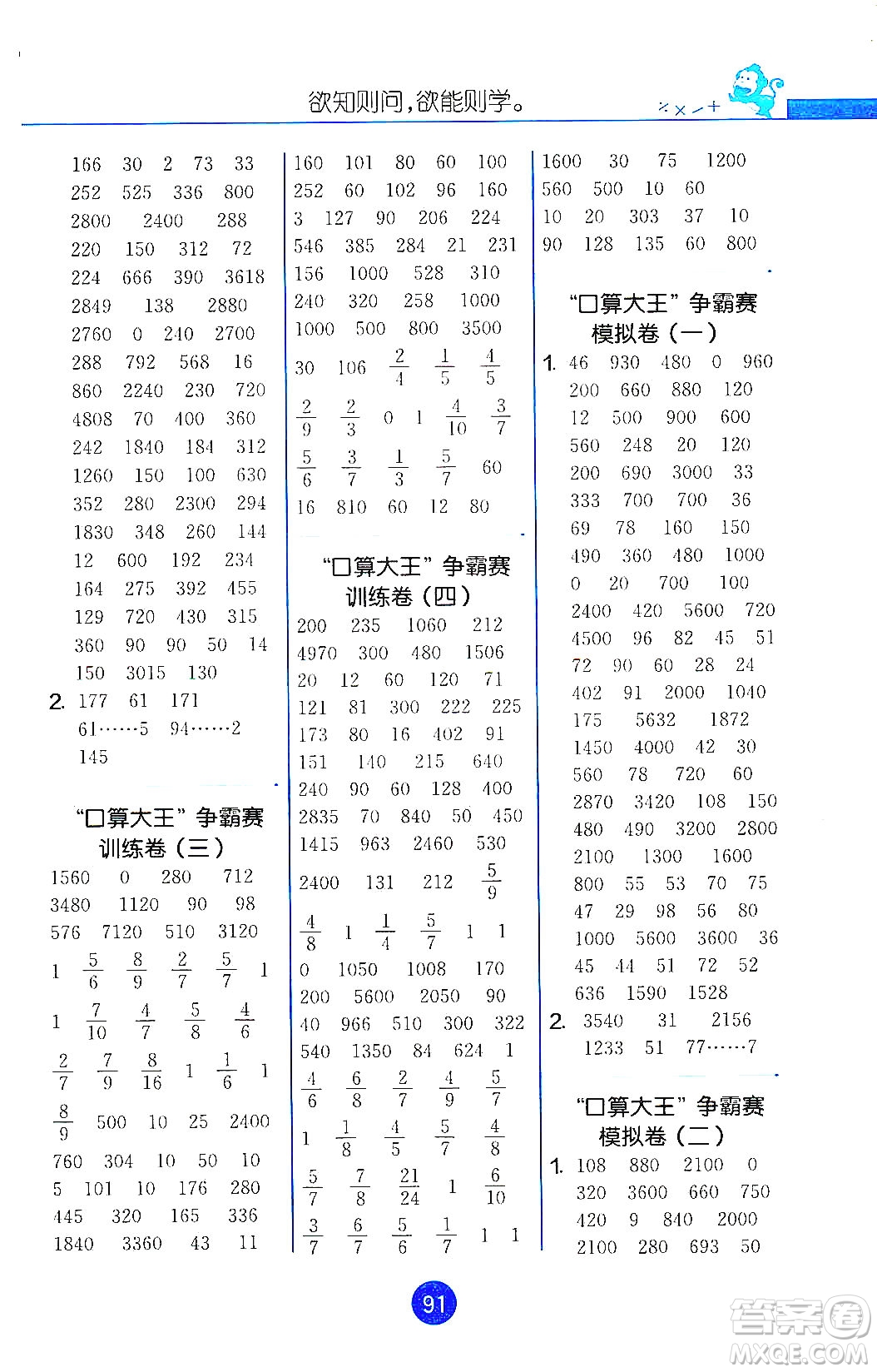 江蘇人民出版社2019小學數(shù)學口算心算速算天天練三年級上冊江蘇教育版答案