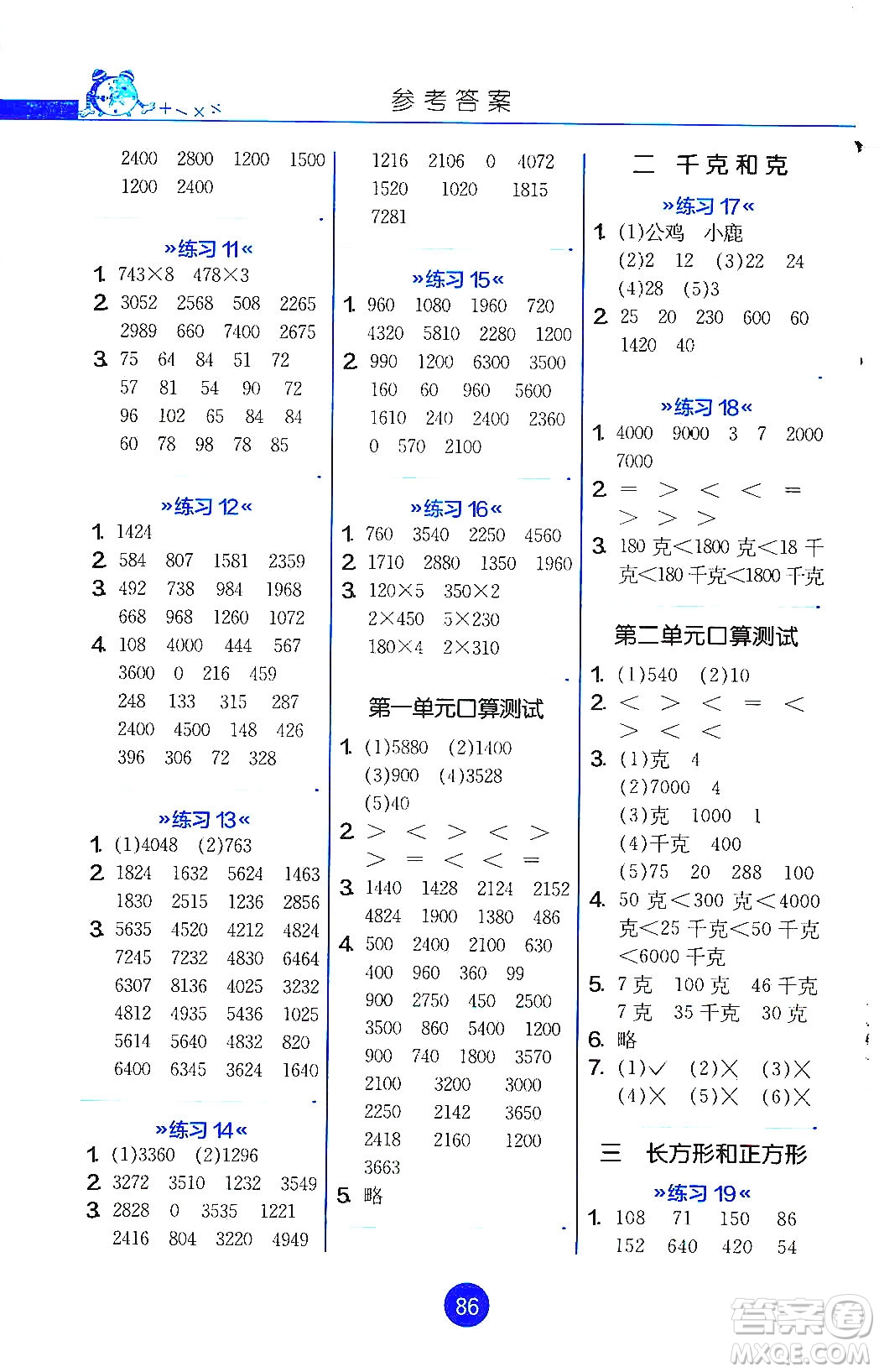 江蘇人民出版社2019小學數(shù)學口算心算速算天天練三年級上冊江蘇教育版答案