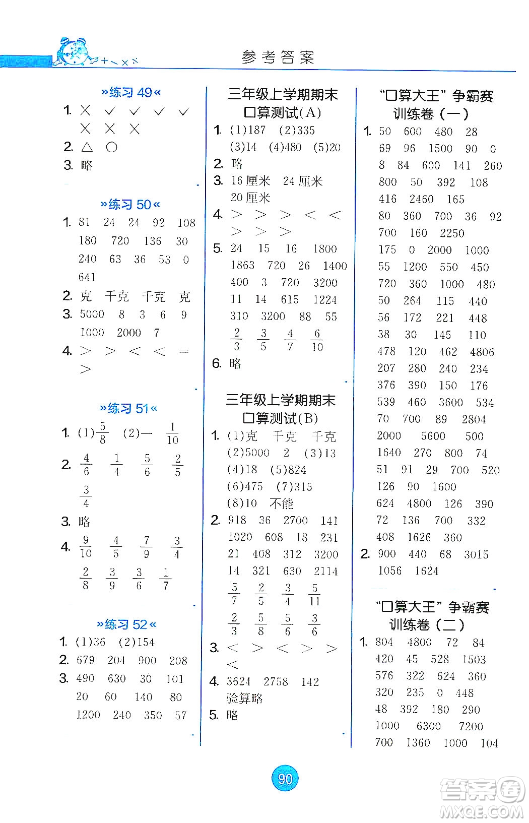 江蘇人民出版社2019小學數(shù)學口算心算速算天天練三年級上冊江蘇教育版答案