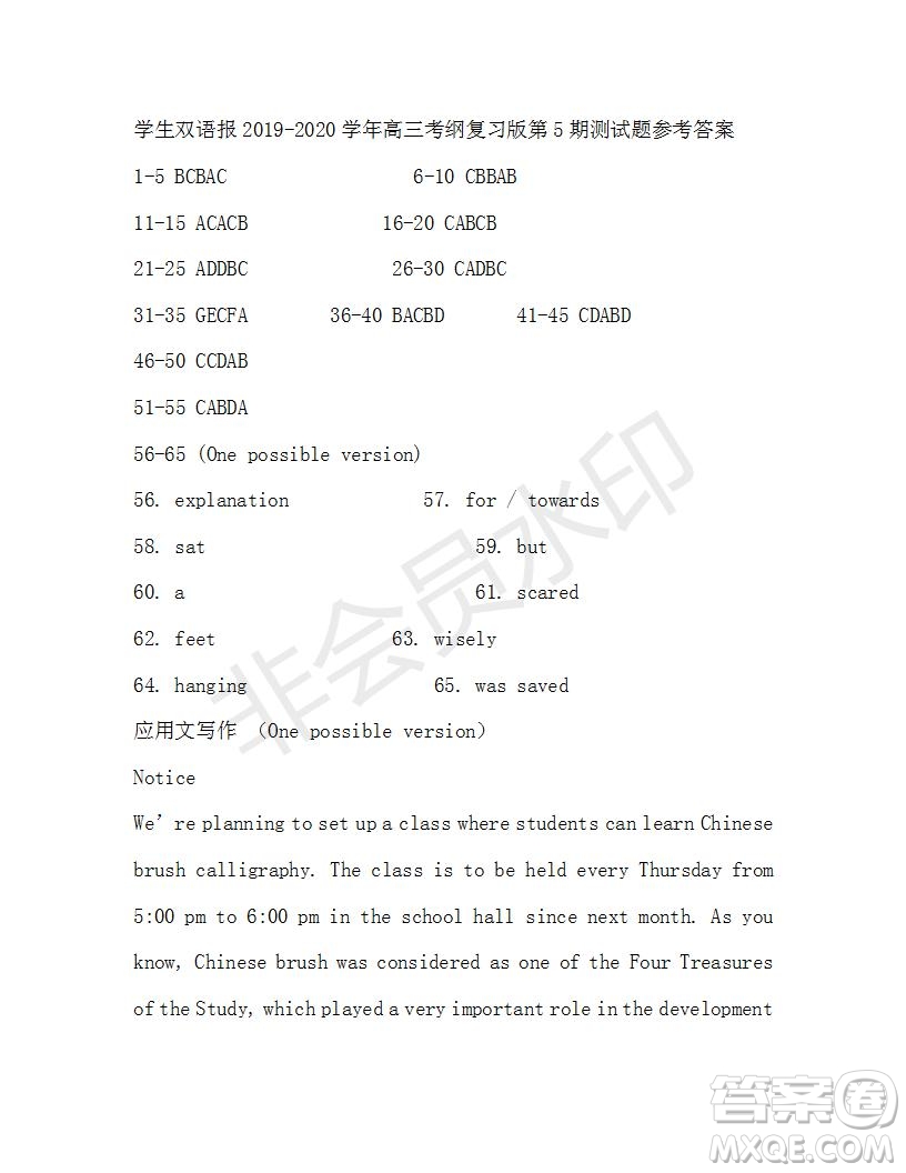 學(xué)生雙語報(bào)2019-2020學(xué)年高三考綱復(fù)習(xí)版第5-6期測試題參考答案