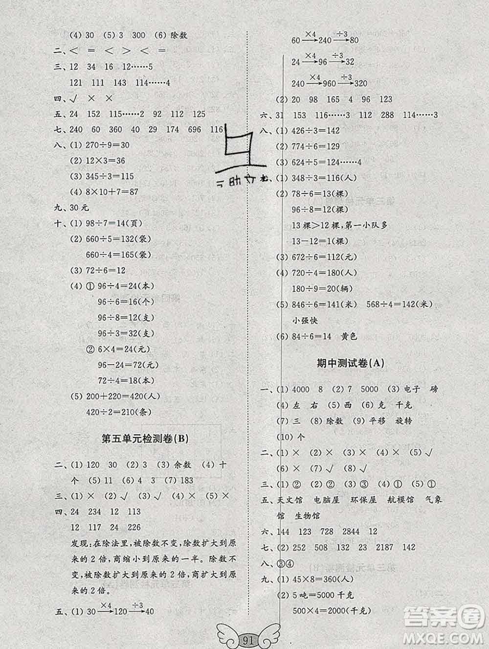 2019年金鑰匙小學(xué)數(shù)學(xué)試卷三年級上冊人教版答案