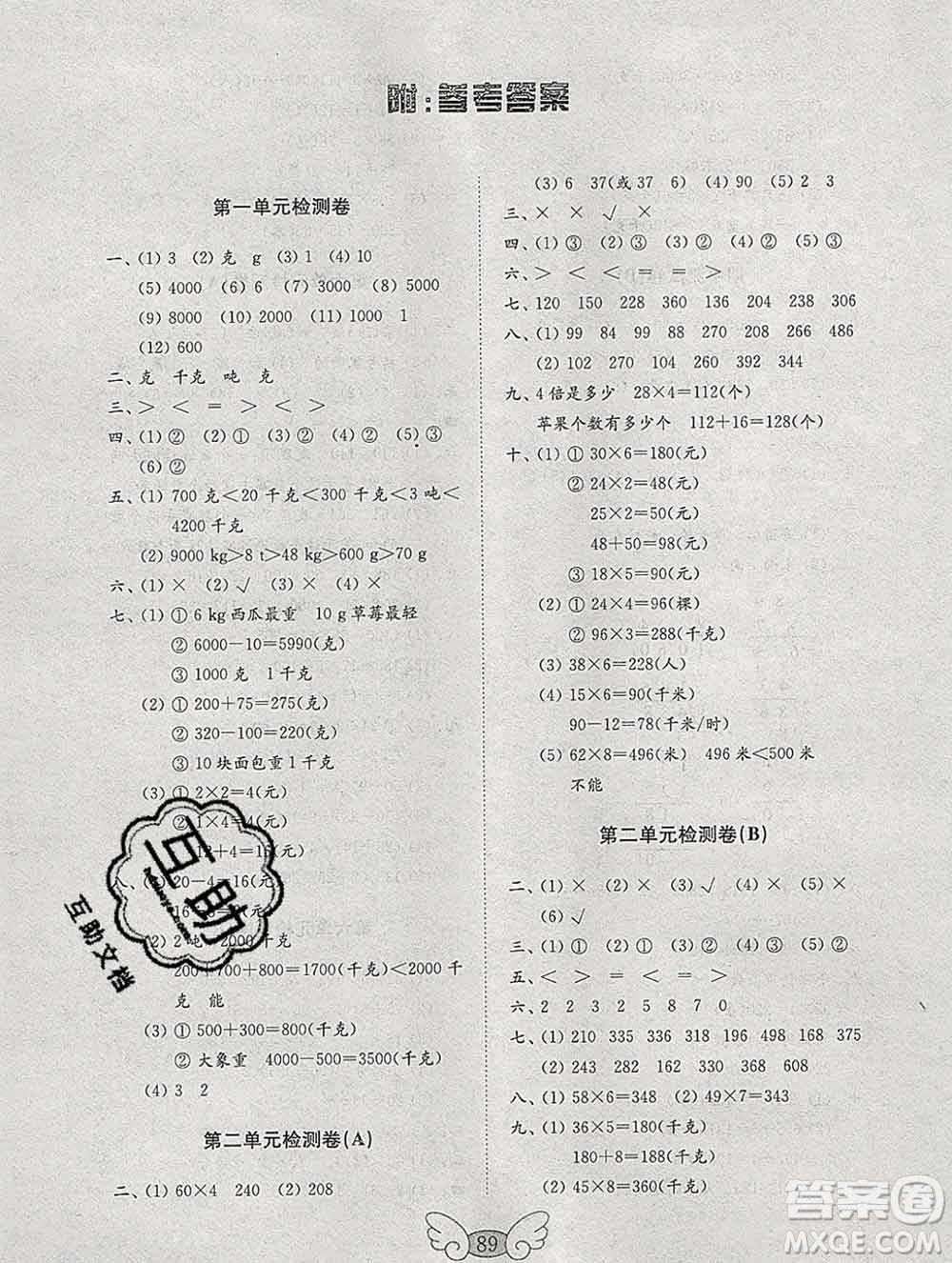 2019年金鑰匙小學(xué)數(shù)學(xué)試卷三年級上冊人教版答案