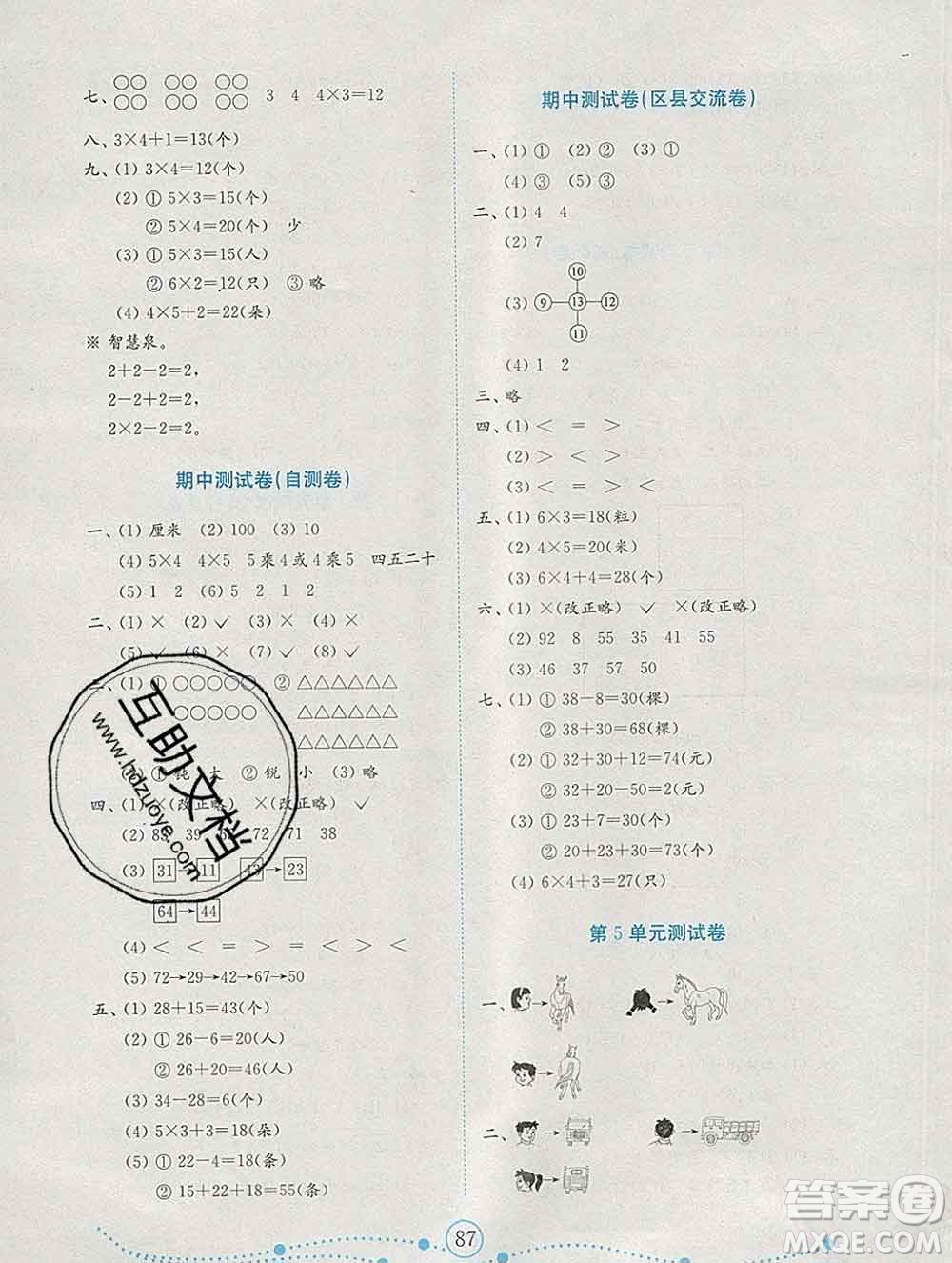 2019年金鑰匙小學(xué)數(shù)學(xué)試卷二年級(jí)上冊(cè)人教版金版答案