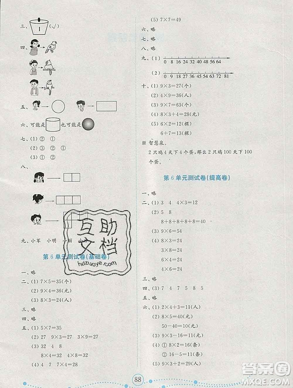 2019年金鑰匙小學(xué)數(shù)學(xué)試卷二年級(jí)上冊(cè)人教版金版答案