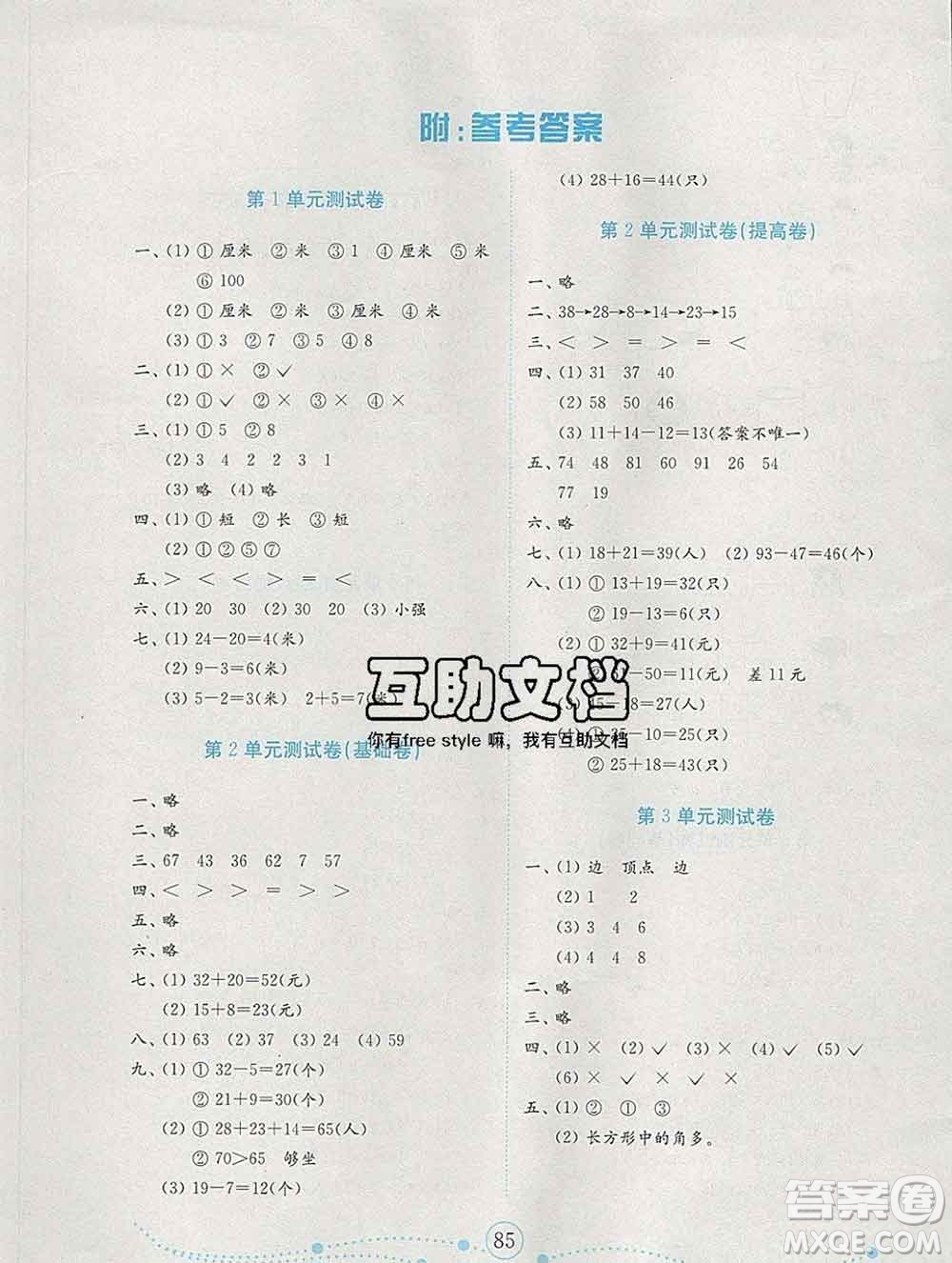 2019年金鑰匙小學(xué)數(shù)學(xué)試卷二年級(jí)上冊(cè)人教版金版答案