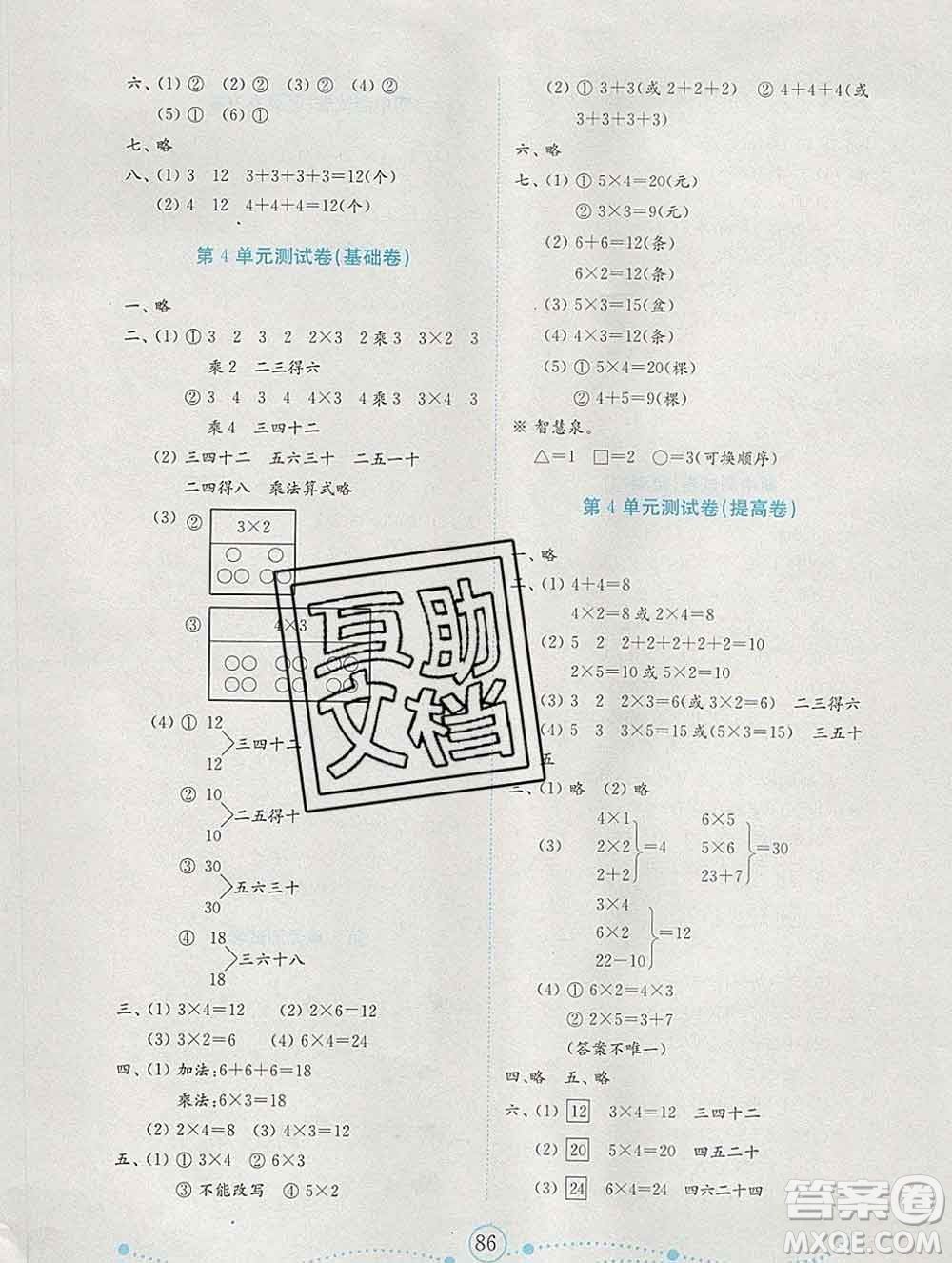 2019年金鑰匙小學(xué)數(shù)學(xué)試卷二年級(jí)上冊(cè)人教版金版答案