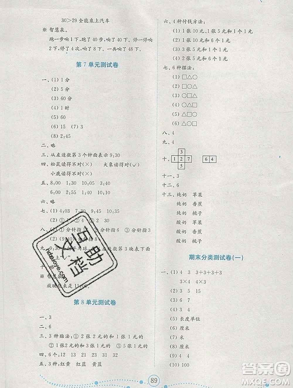 2019年金鑰匙小學(xué)數(shù)學(xué)試卷二年級(jí)上冊(cè)人教版金版答案