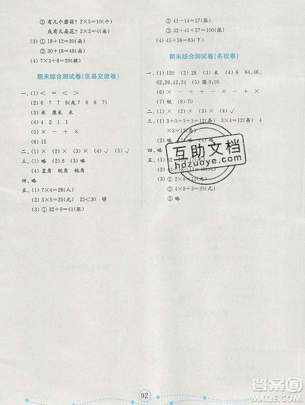 2019年金鑰匙小學(xué)數(shù)學(xué)試卷二年級(jí)上冊(cè)人教版金版答案