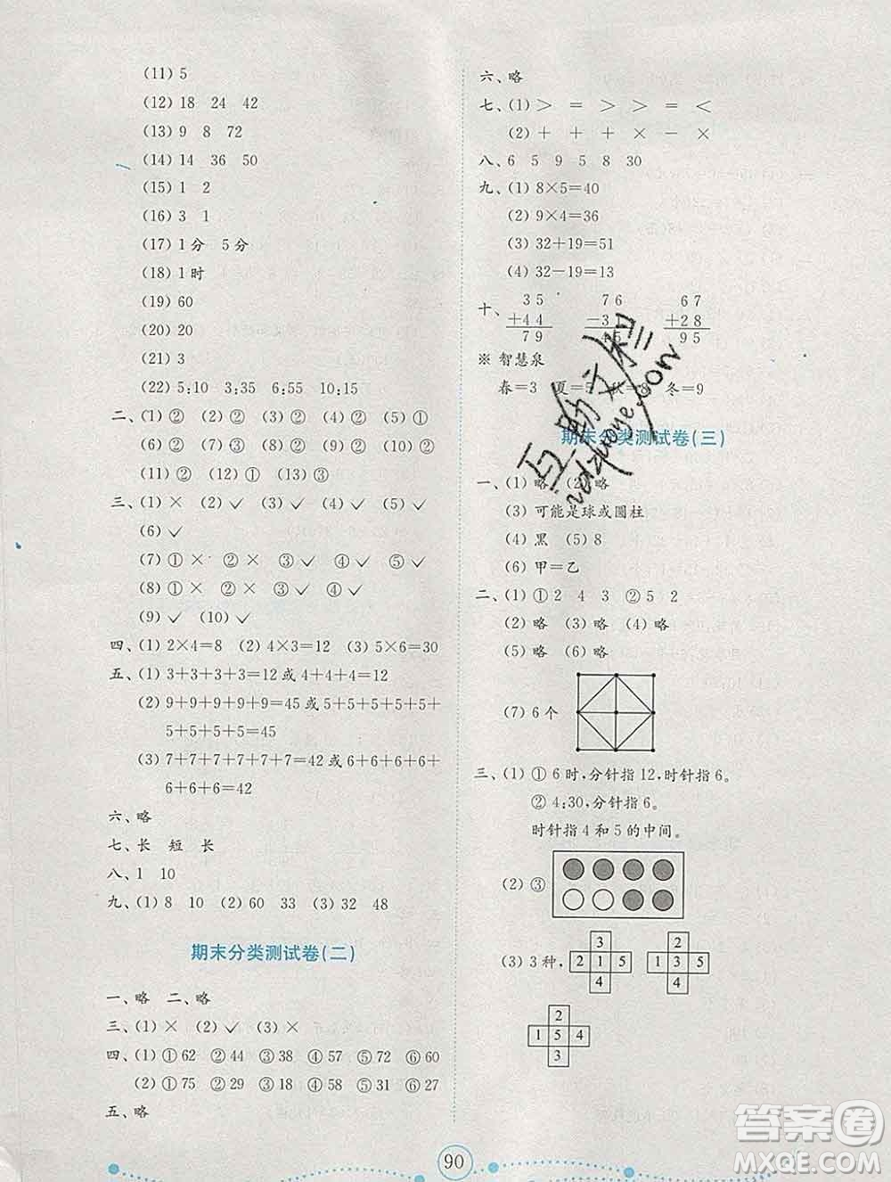 2019年金鑰匙小學(xué)數(shù)學(xué)試卷二年級(jí)上冊(cè)人教版金版答案