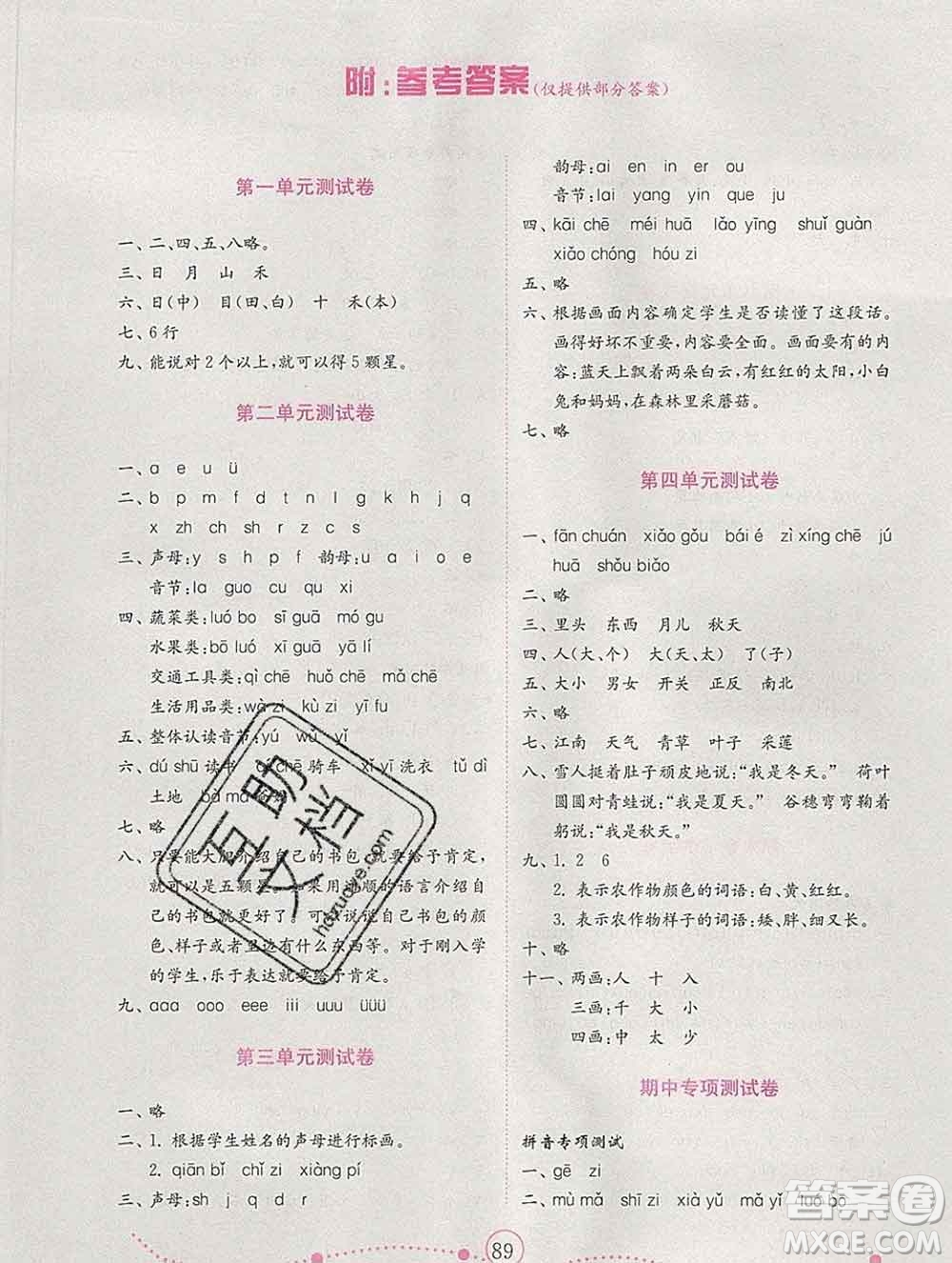 2019年金鑰匙小學(xué)語文試卷一年級(jí)上冊(cè)人教版金版答案