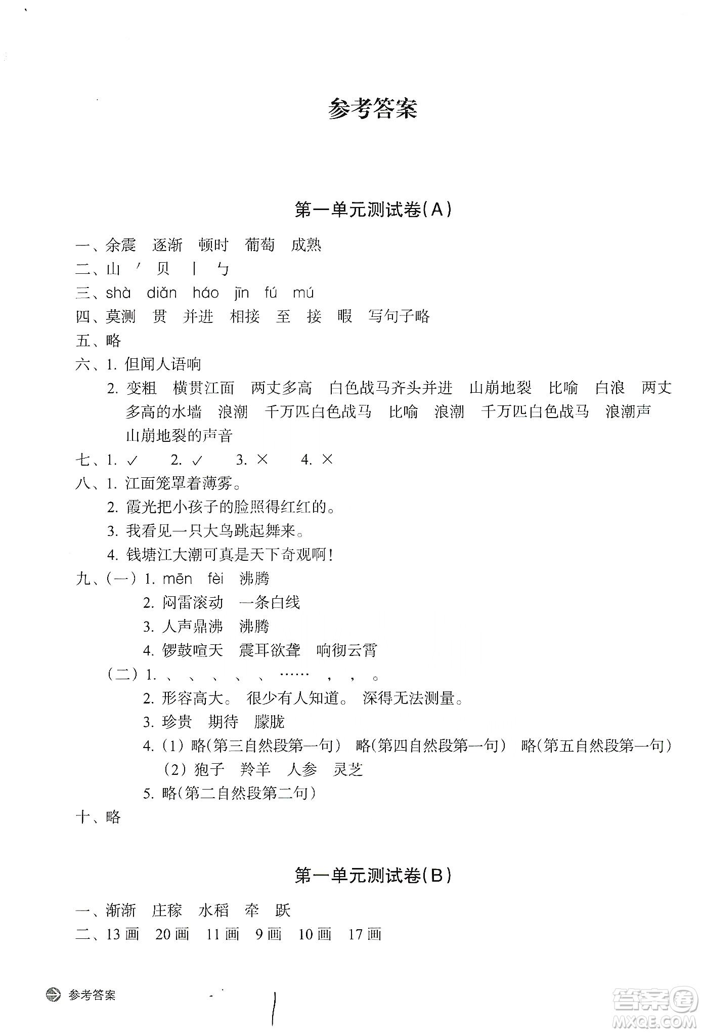 浙江教育出版社2019新編單元能力訓(xùn)練卷四年級(jí)語文上冊(cè)人教版答案