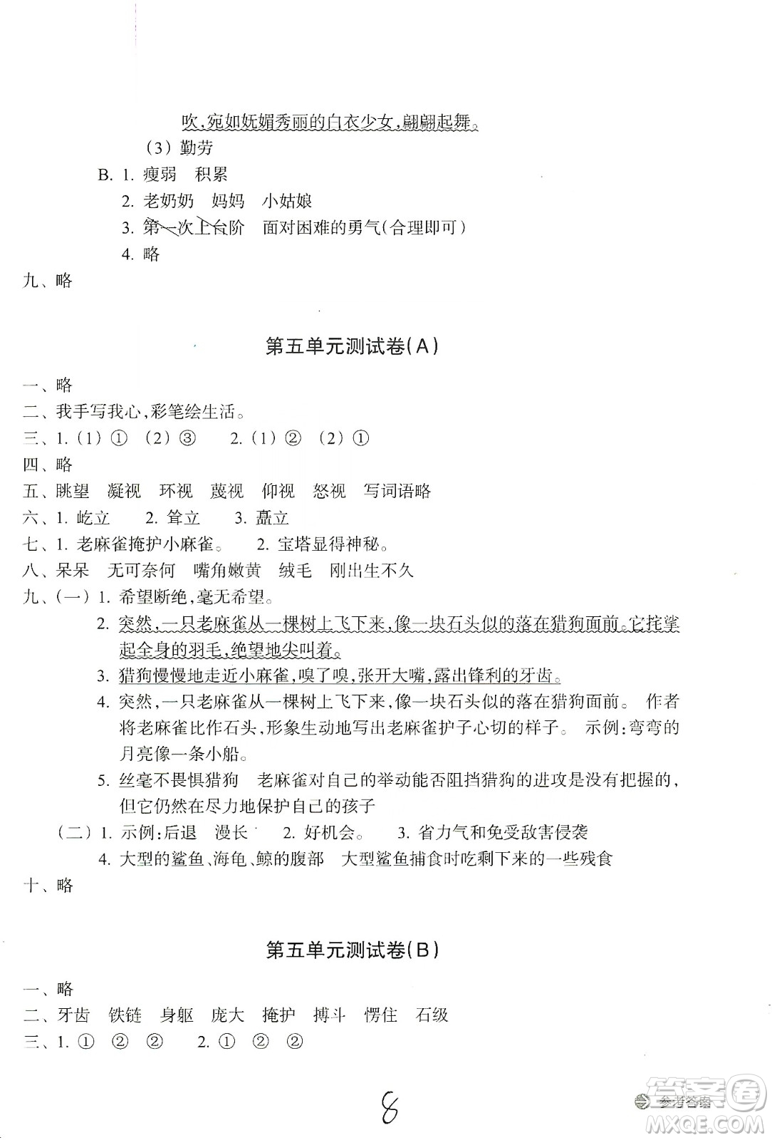 浙江教育出版社2019新編單元能力訓(xùn)練卷四年級(jí)語文上冊(cè)人教版答案