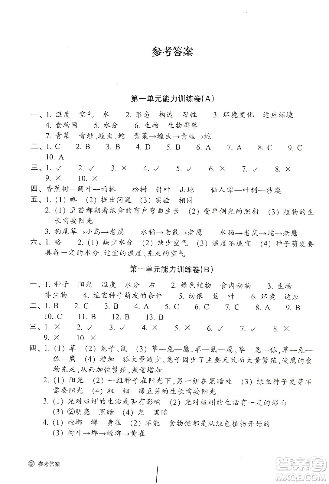 浙江教育出版社2019新編單元能力訓(xùn)練卷五年級(jí)科學(xué)上冊(cè)答案